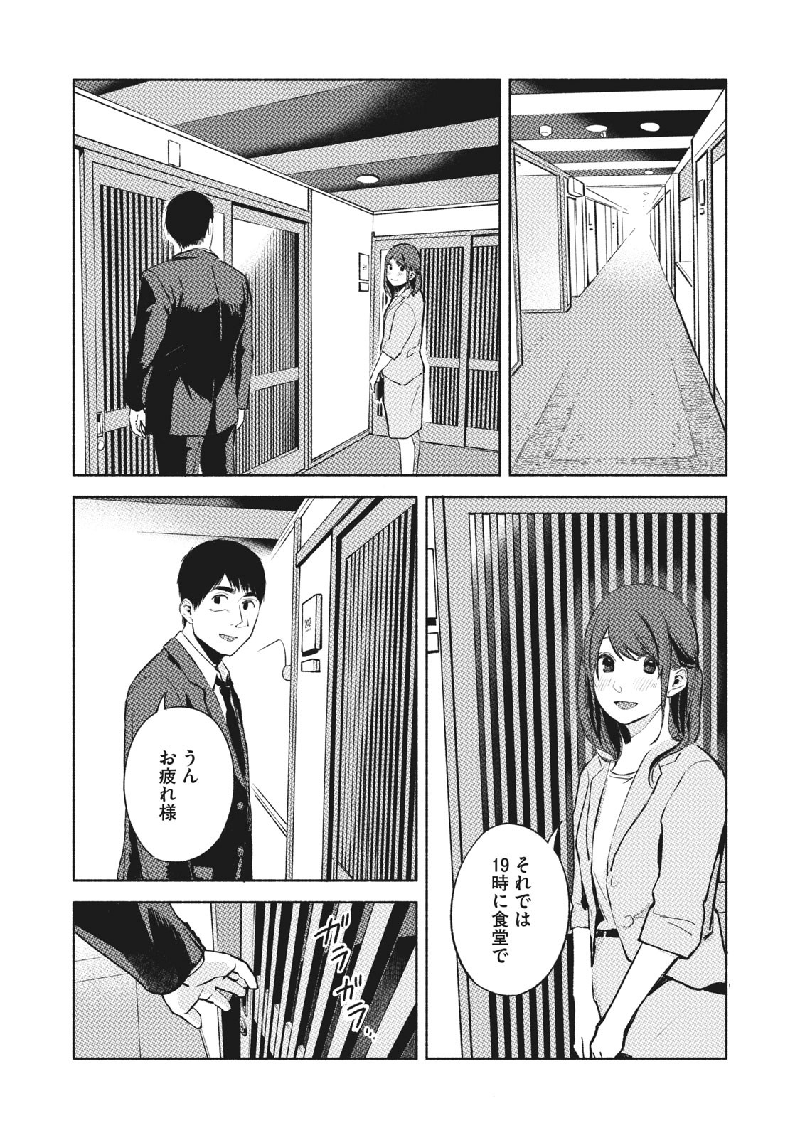 Musume no Tomodachi - Chapter 39 - Page 8