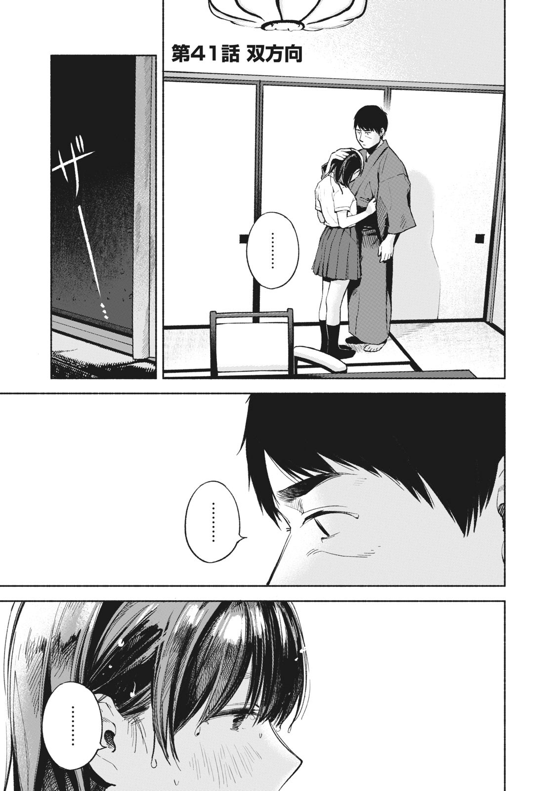 Musume no Tomodachi - Chapter 41 - Page 1