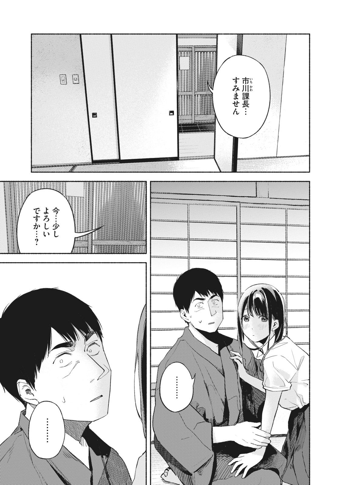 Musume no Tomodachi - Chapter 41 - Page 17