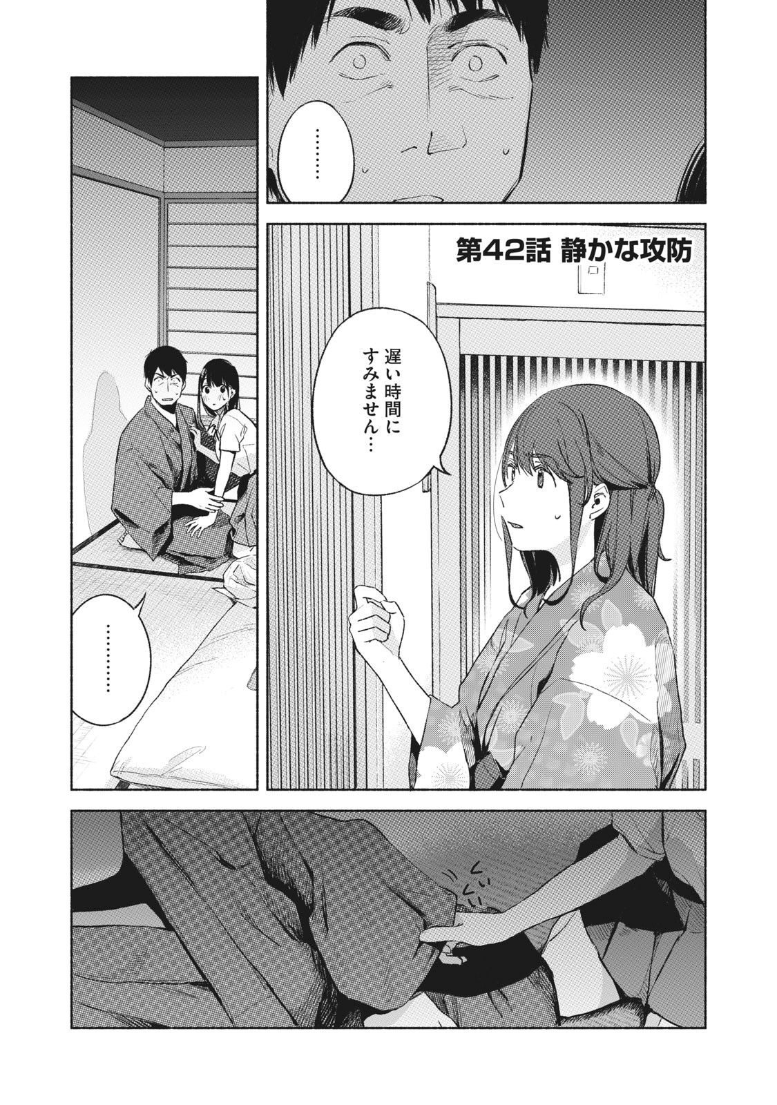 Musume no Tomodachi - Chapter 42 - Page 1