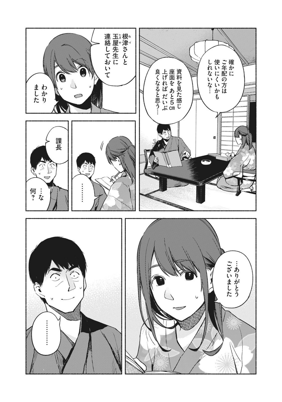 Musume no Tomodachi - Chapter 42 - Page 12
