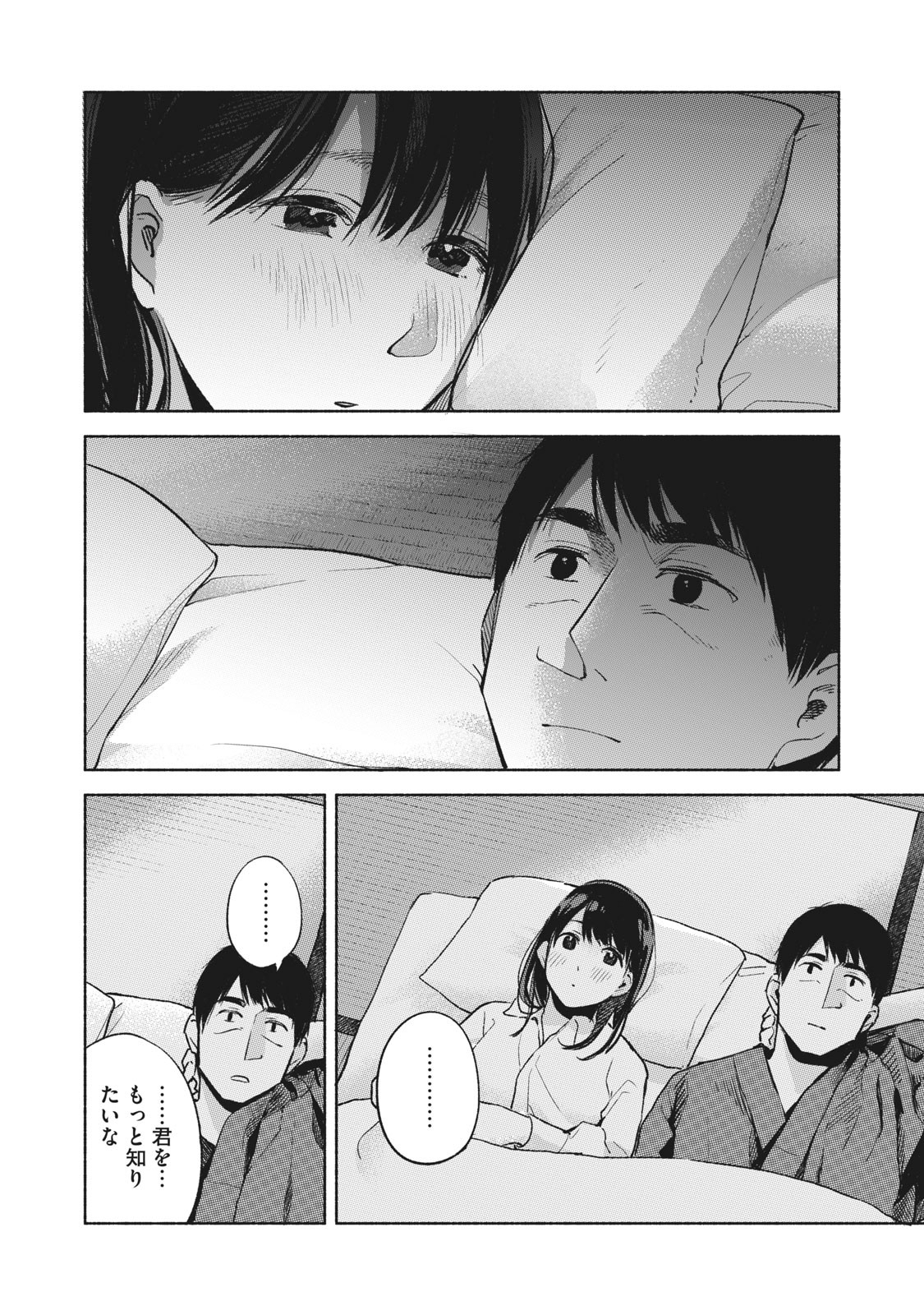 Musume no Tomodachi - Chapter 42 - Page 16