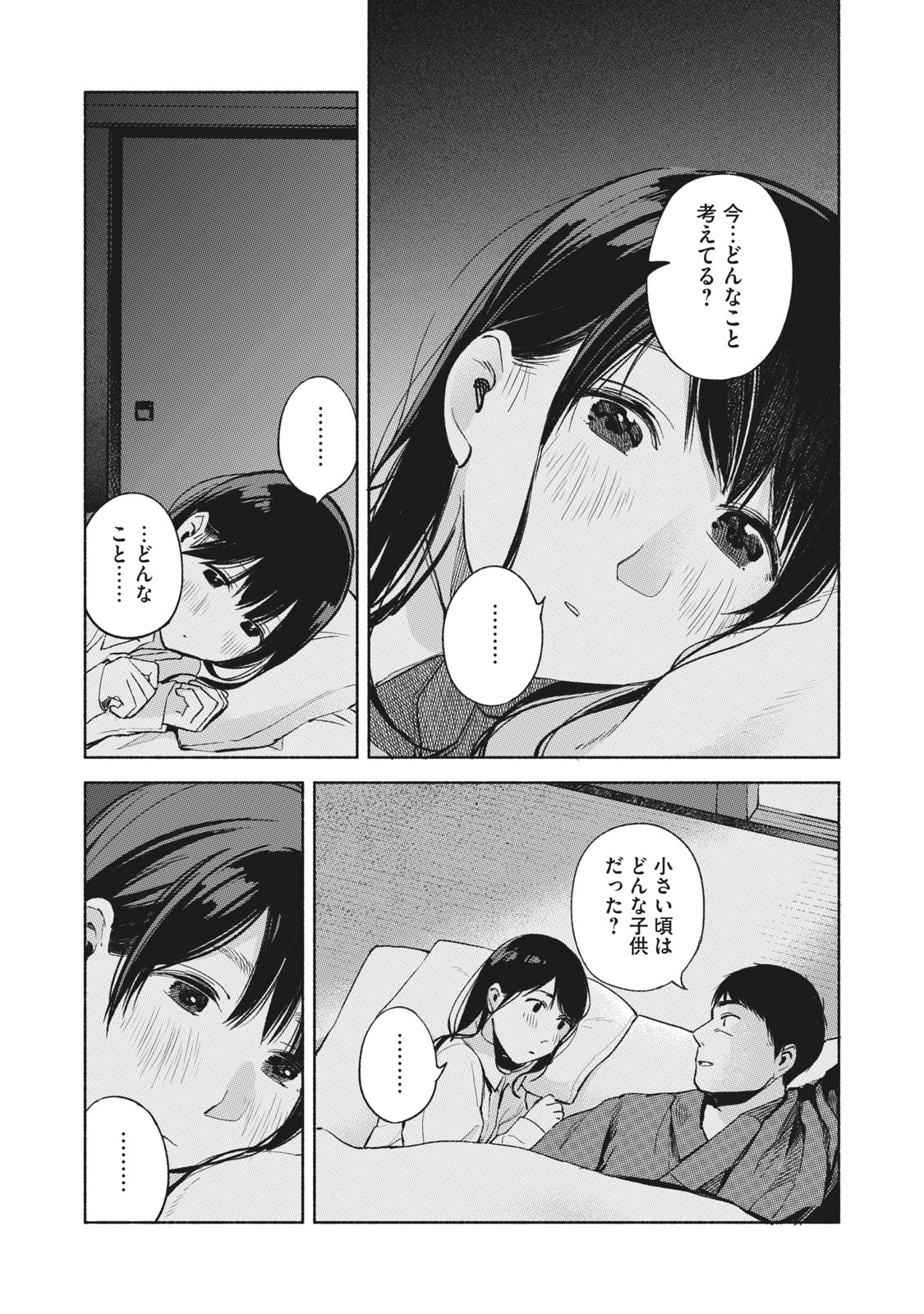 Musume no Tomodachi - Chapter 42 - Page 17