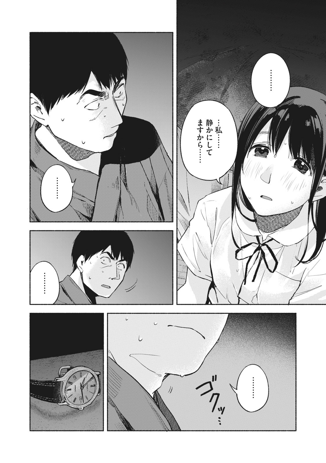 Musume no Tomodachi - Chapter 42 - Page 2