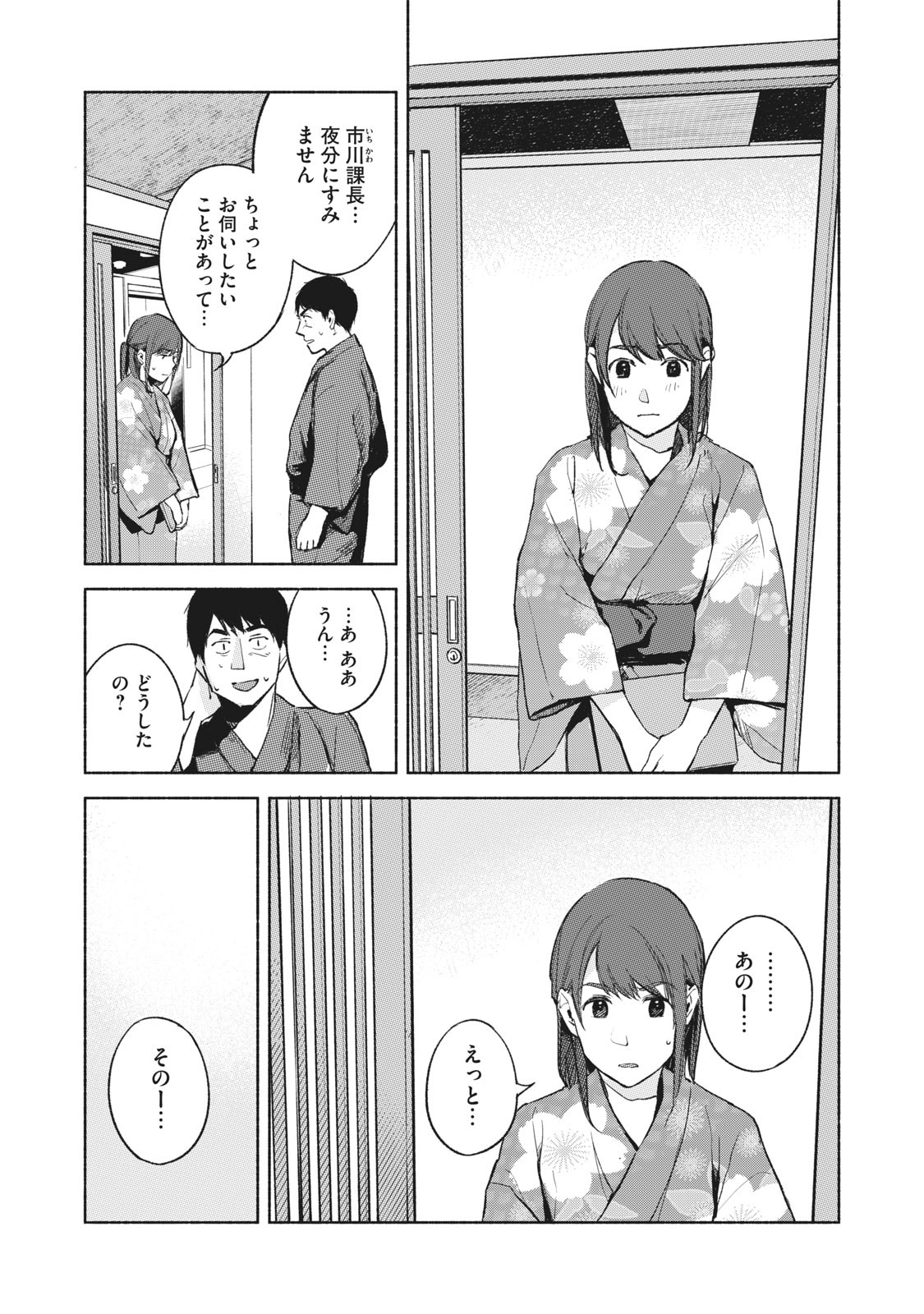 Musume no Tomodachi - Chapter 42 - Page 3