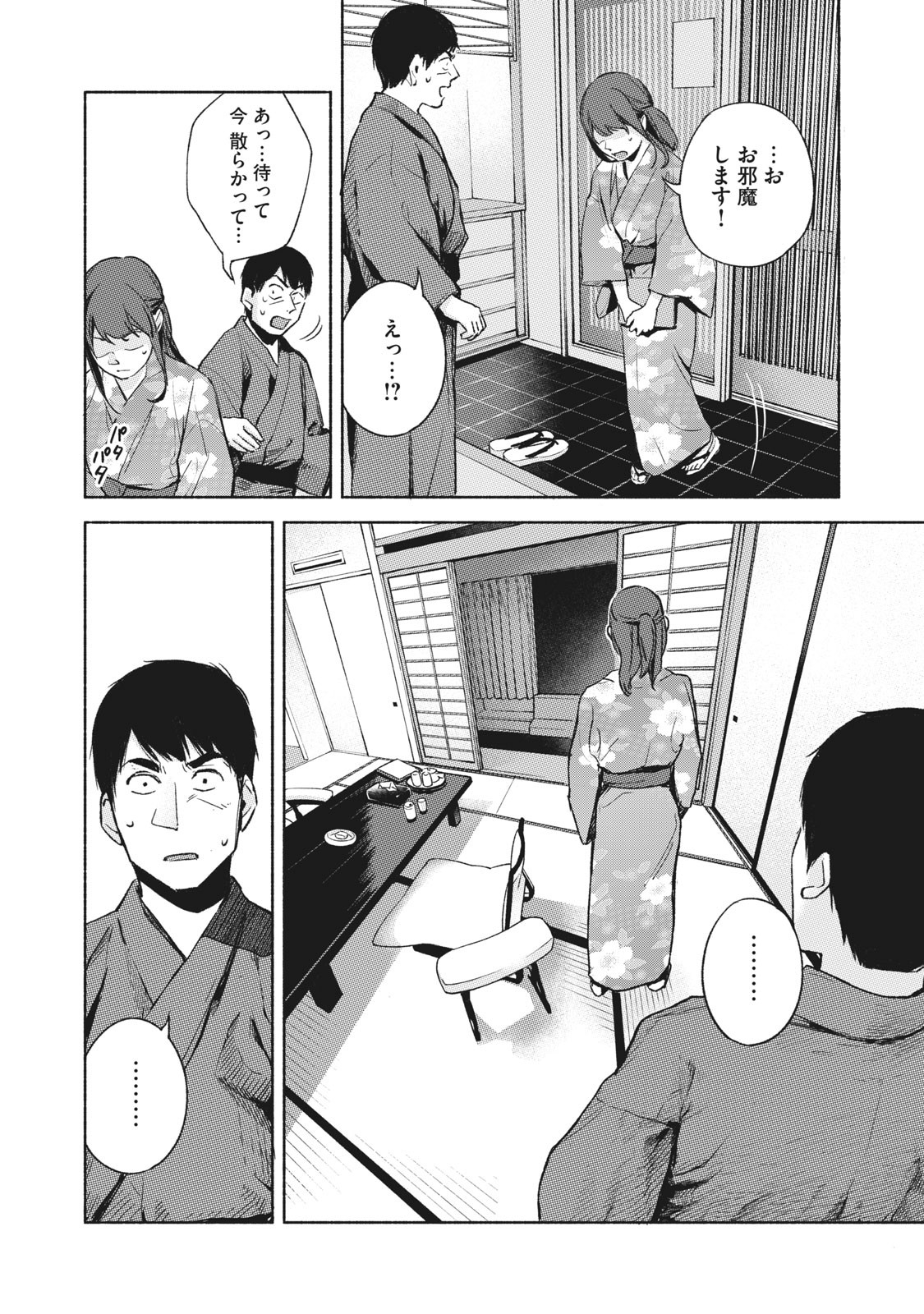 Musume no Tomodachi - Chapter 42 - Page 4