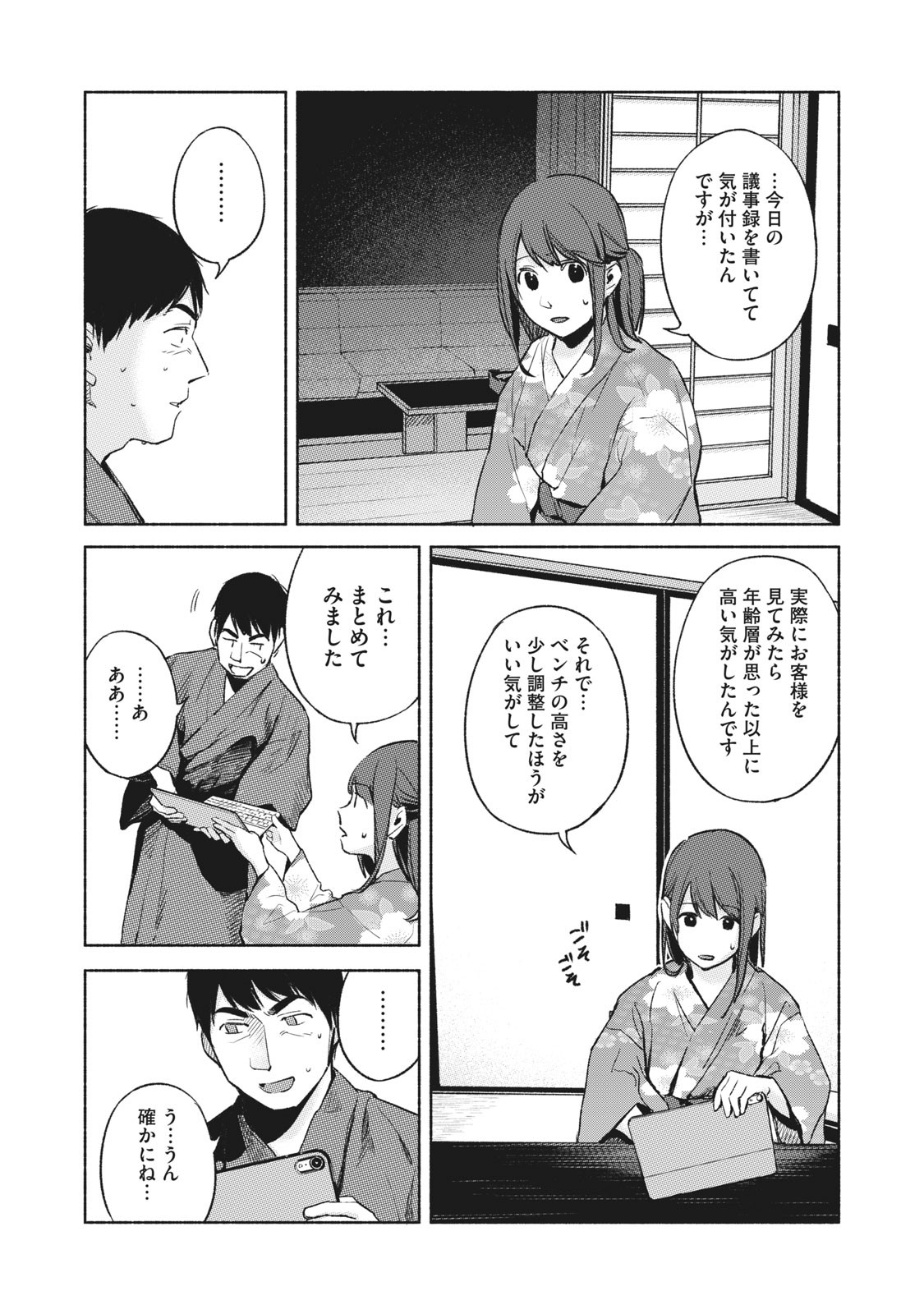 Musume no Tomodachi - Chapter 42 - Page 6