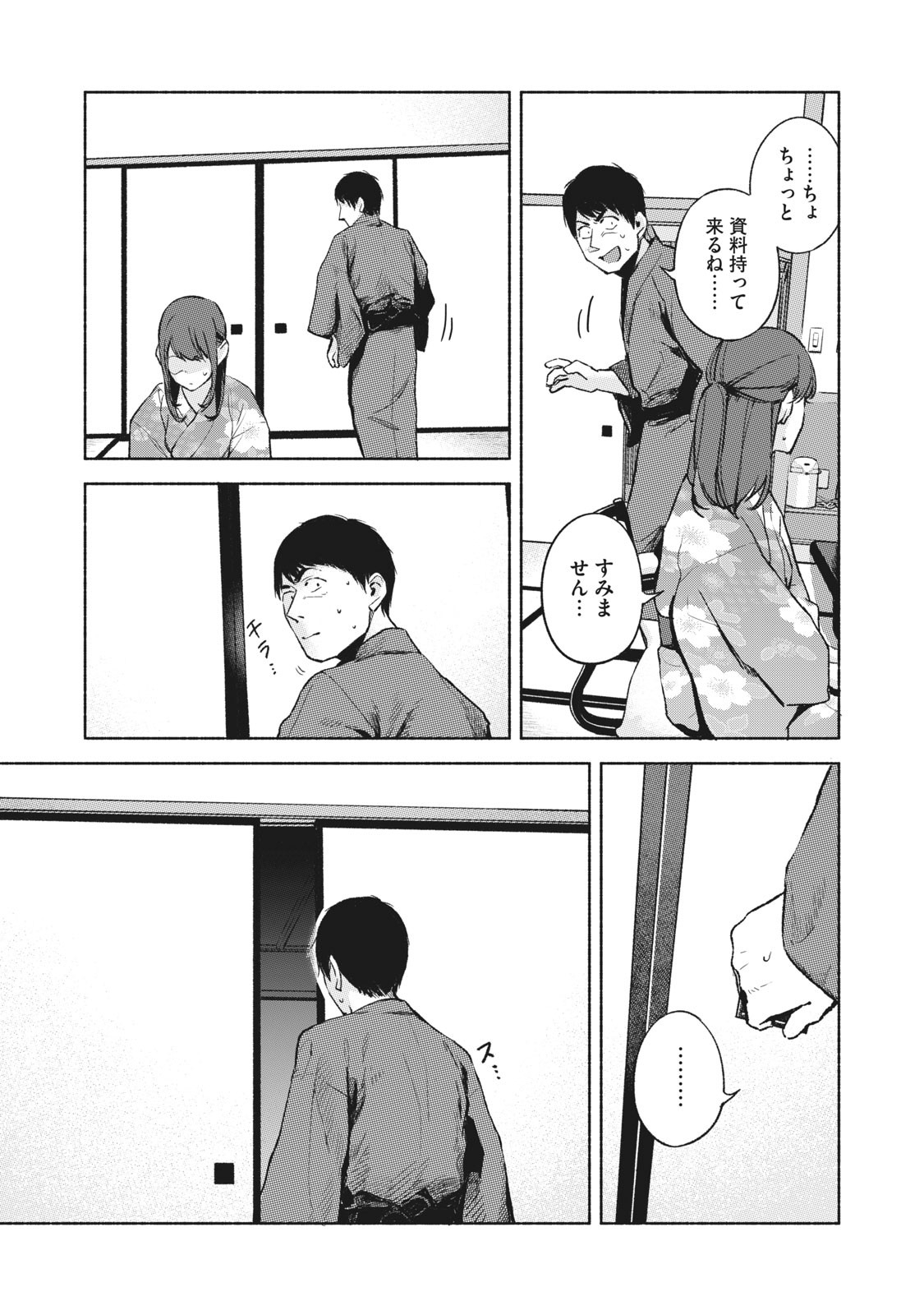 Musume no Tomodachi - Chapter 42 - Page 7