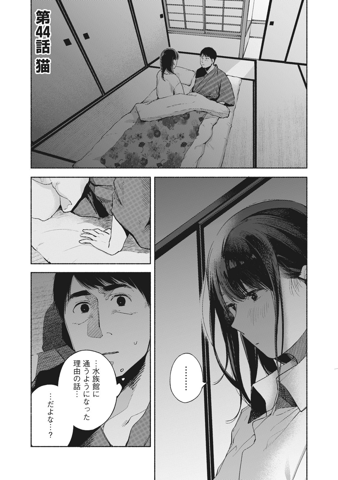 Musume no Tomodachi - Chapter 44 - Page 1