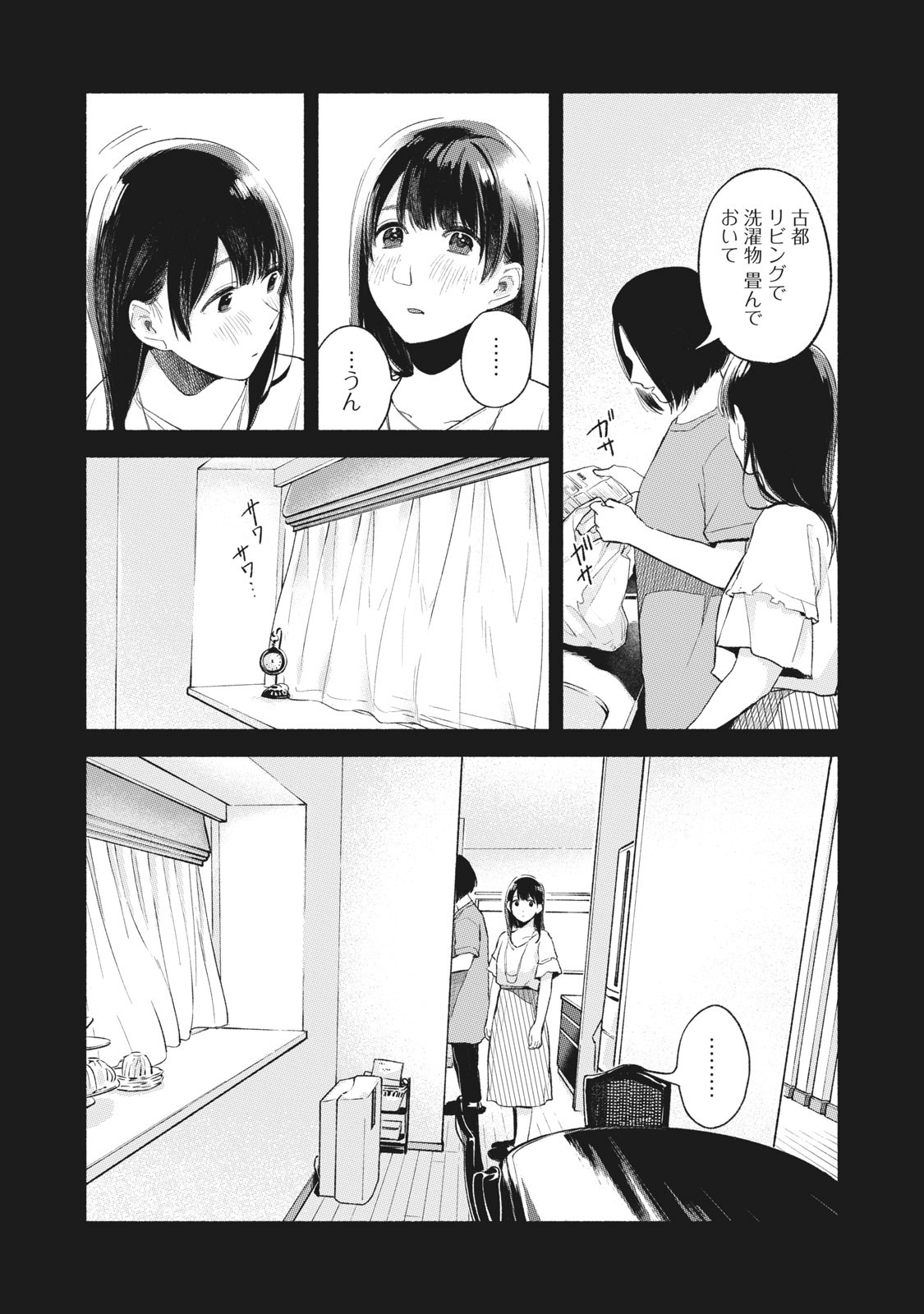 Musume no Tomodachi - Chapter 44 - Page 10