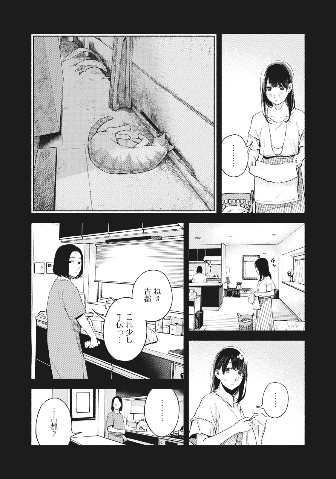 Musume no Tomodachi - Chapter 44 - Page 11