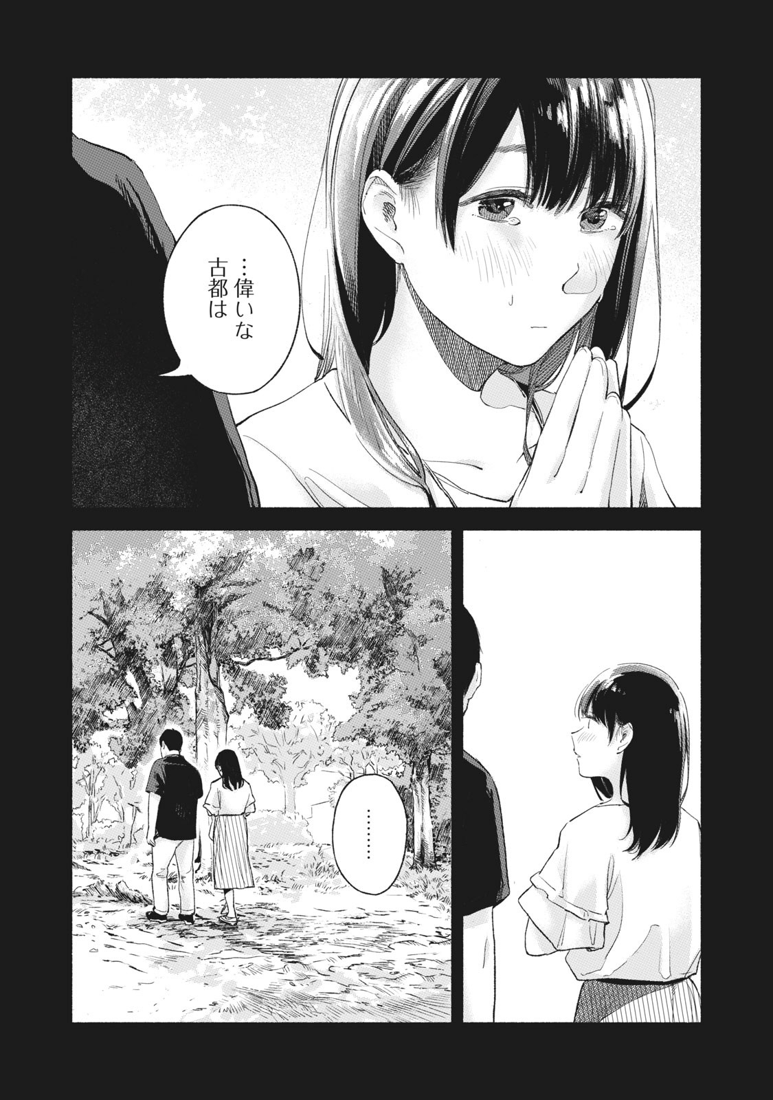 Musume no Tomodachi - Chapter 44 - Page 16