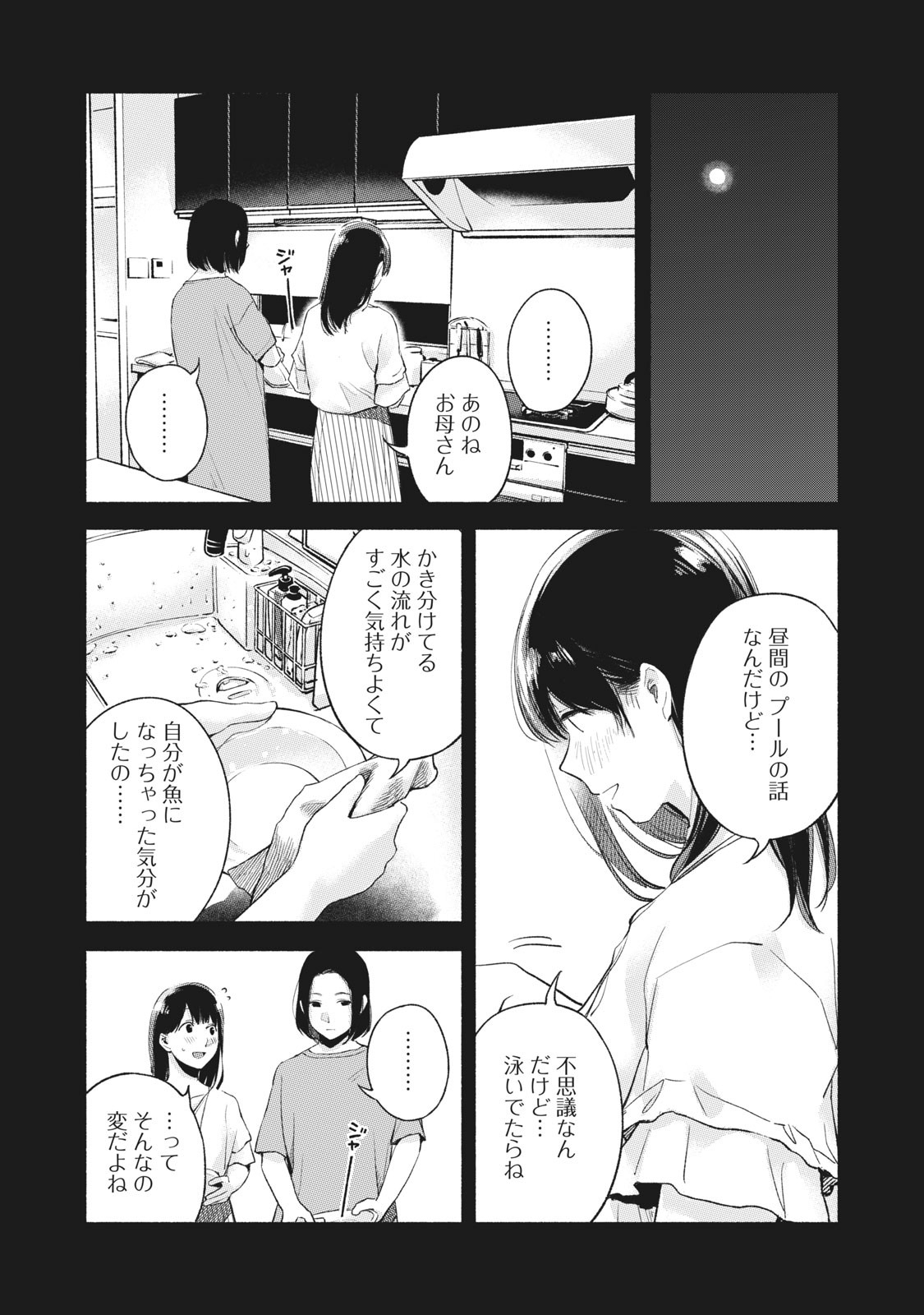 Musume no Tomodachi - Chapter 44 - Page 17