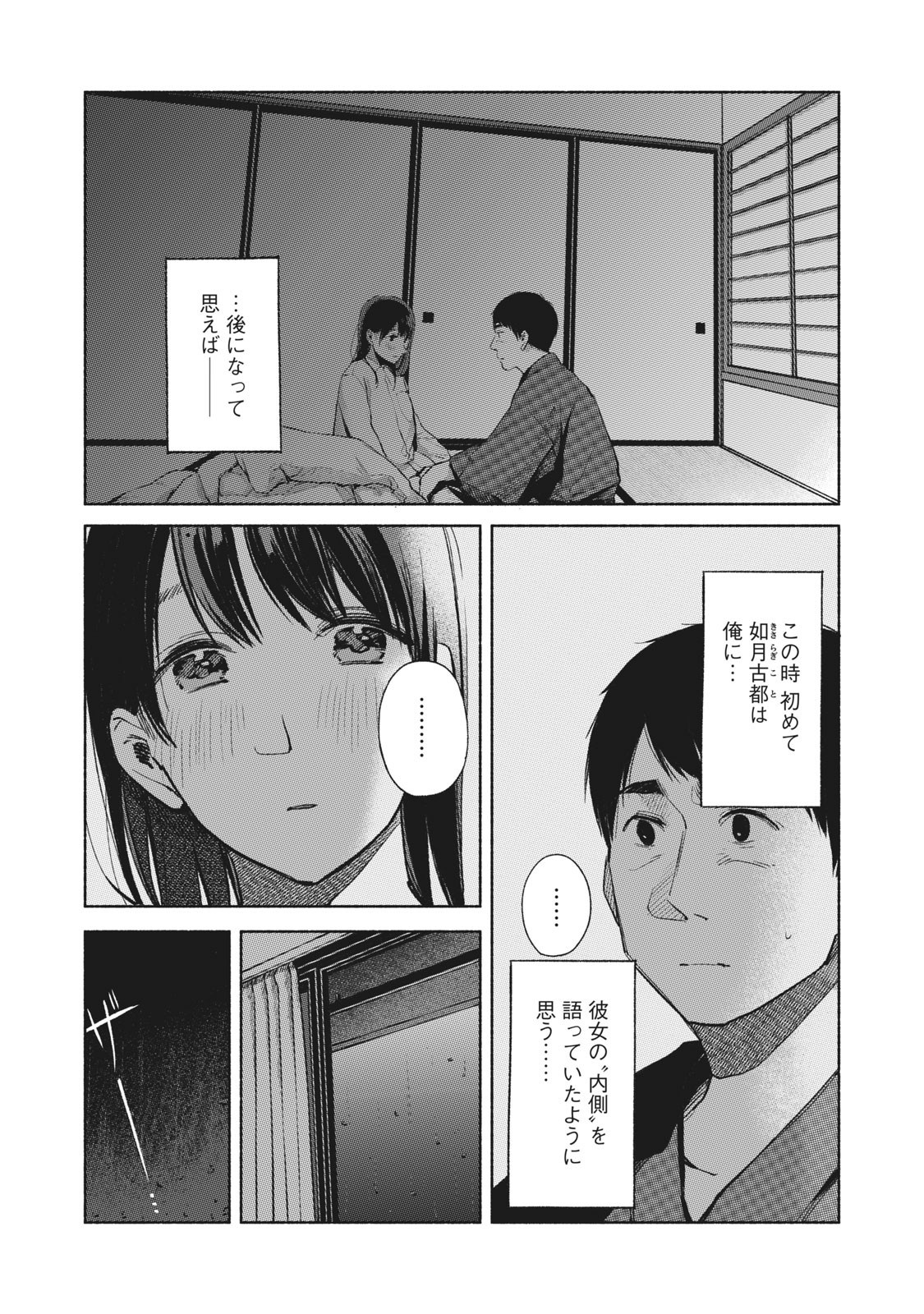 Musume no Tomodachi - Chapter 44 - Page 2