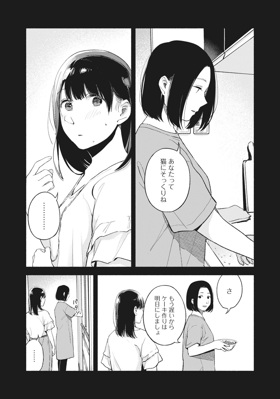 Musume no Tomodachi - Chapter 44 - Page 20