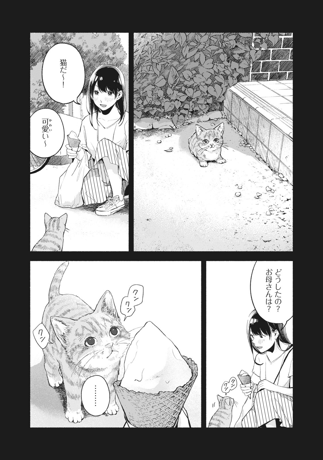 Musume no Tomodachi - Chapter 44 - Page 4