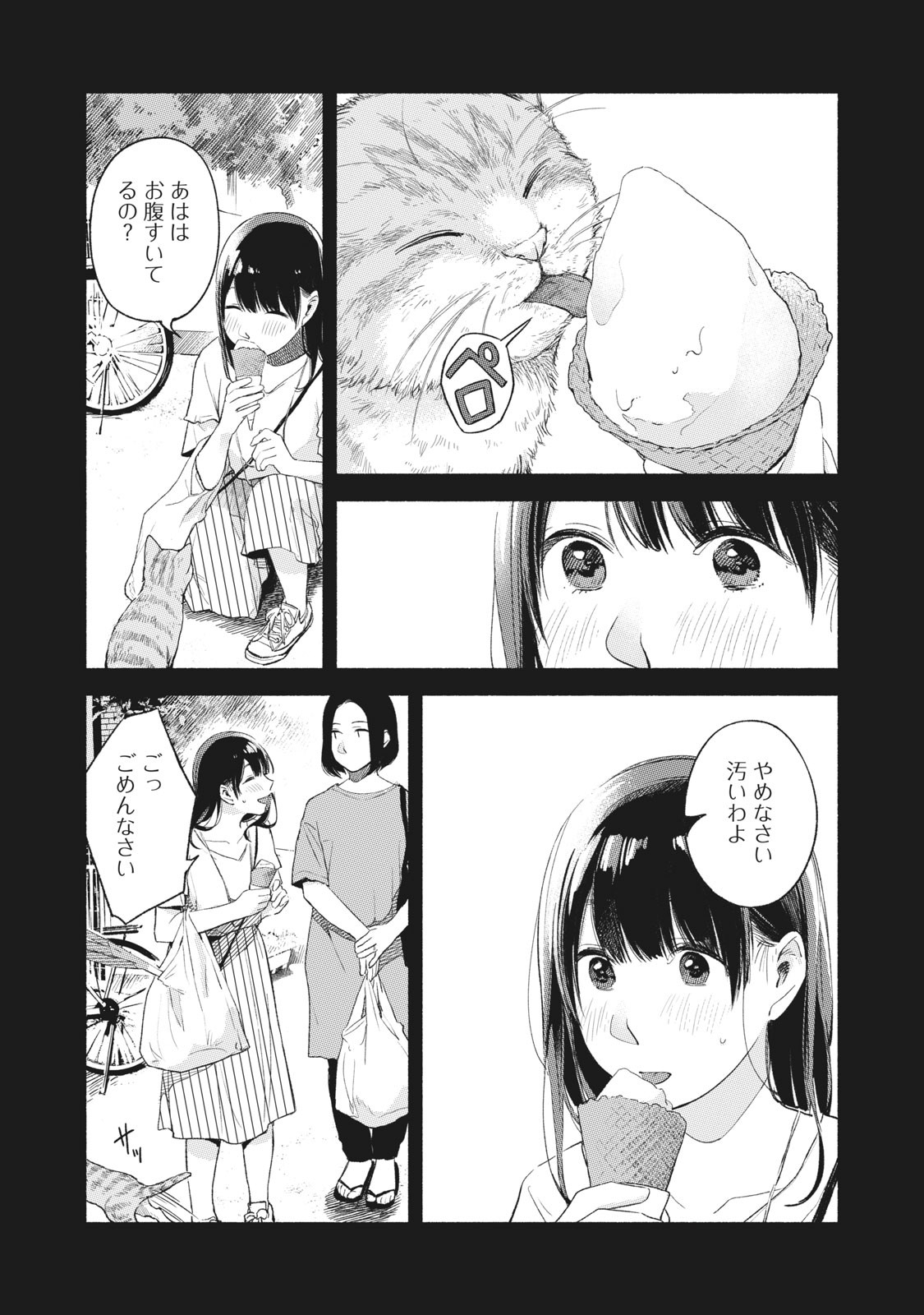 Musume no Tomodachi - Chapter 44 - Page 5