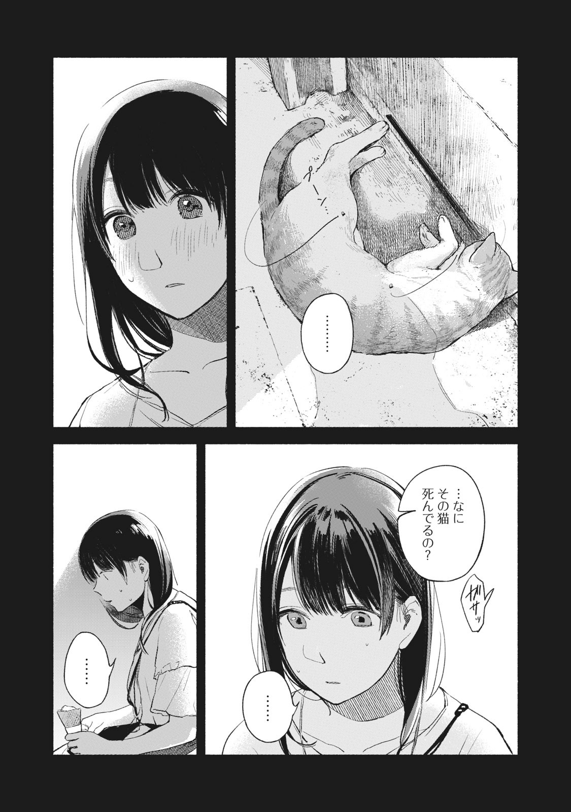 Musume no Tomodachi - Chapter 44 - Page 7