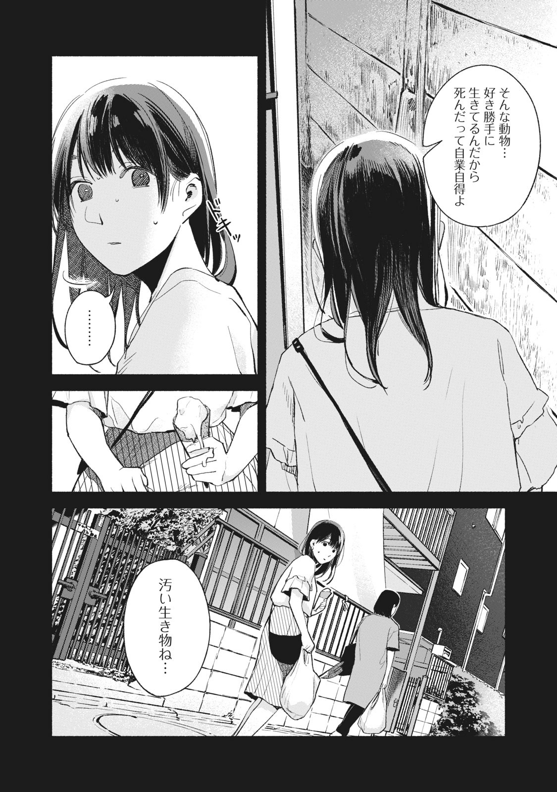 Musume no Tomodachi - Chapter 44 - Page 8