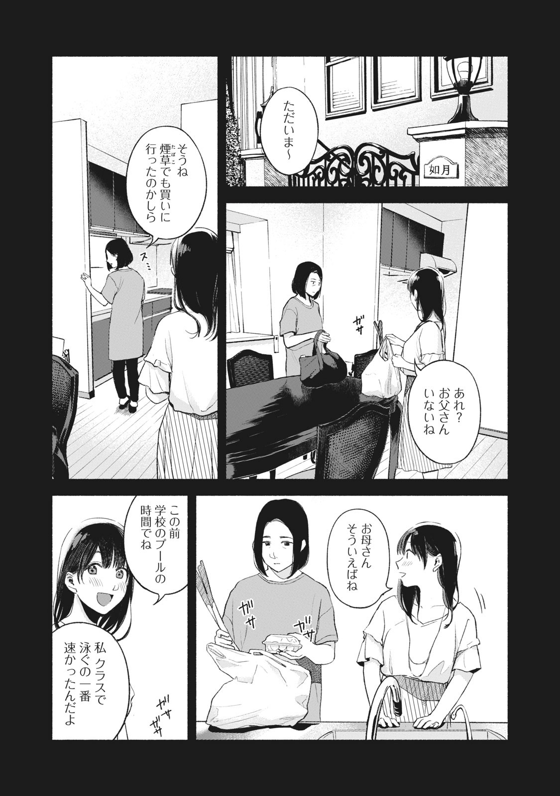 Musume no Tomodachi - Chapter 44 - Page 9