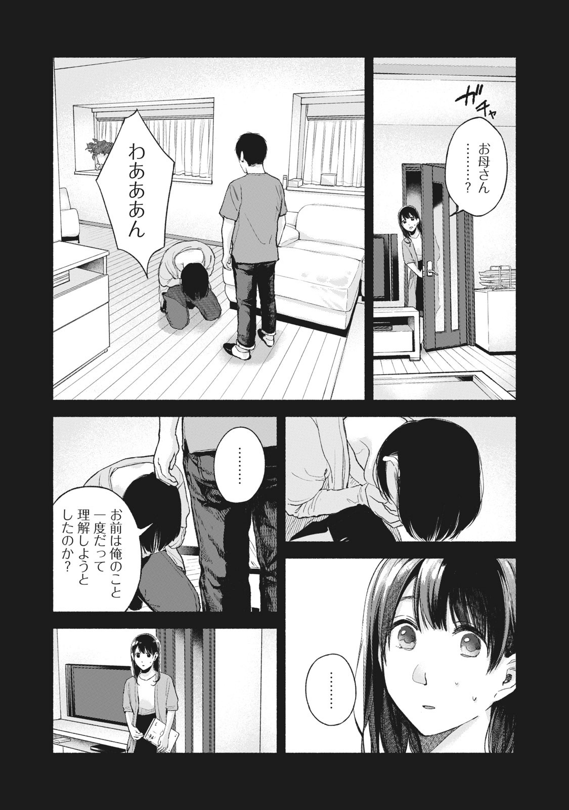 Musume no Tomodachi - Chapter 45 - Page 2