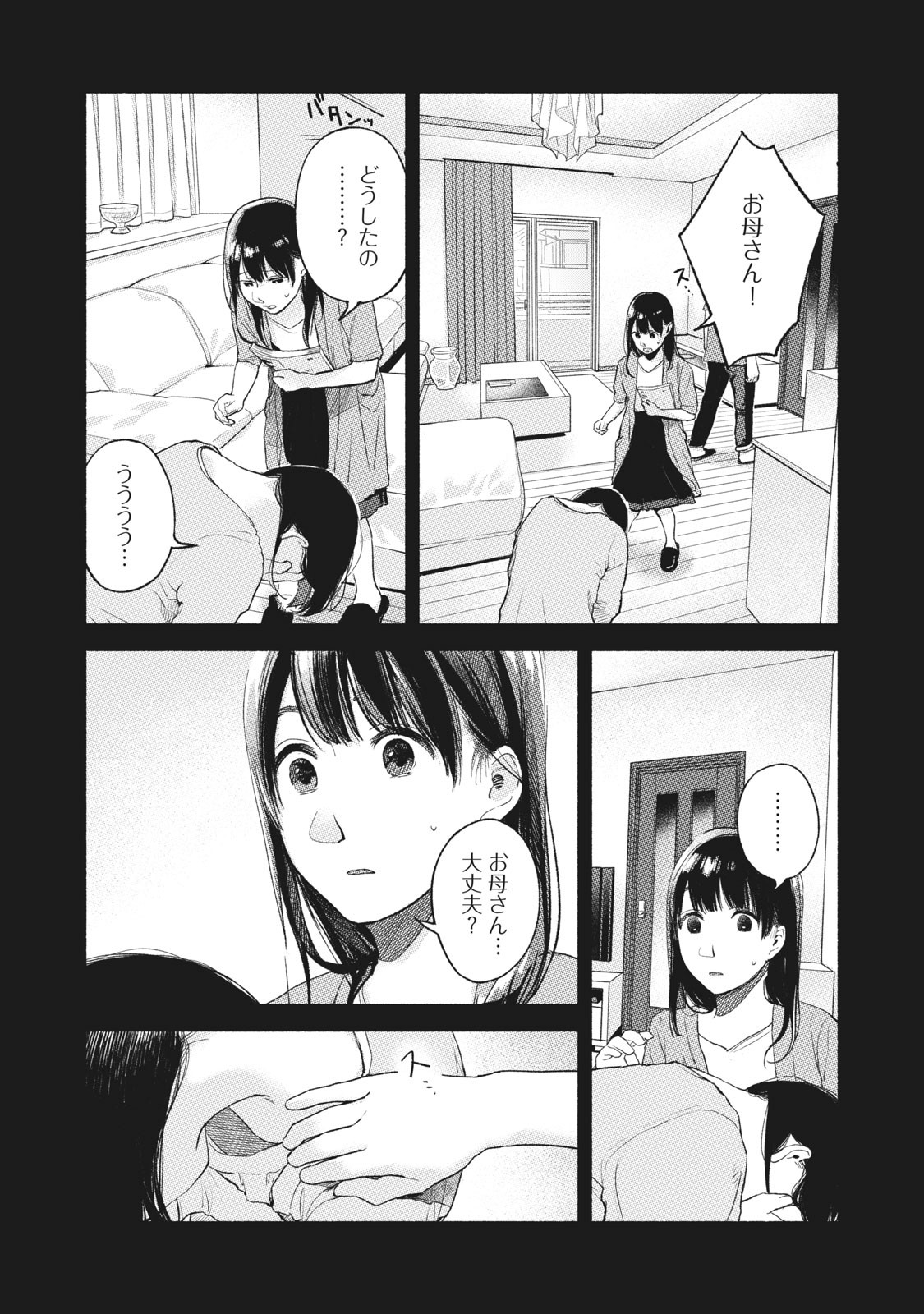 Musume no Tomodachi - Chapter 45 - Page 3