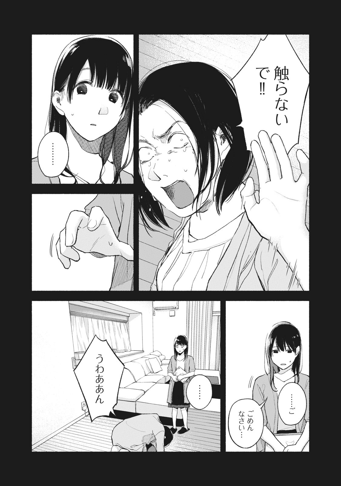 Musume no Tomodachi - Chapter 45 - Page 4