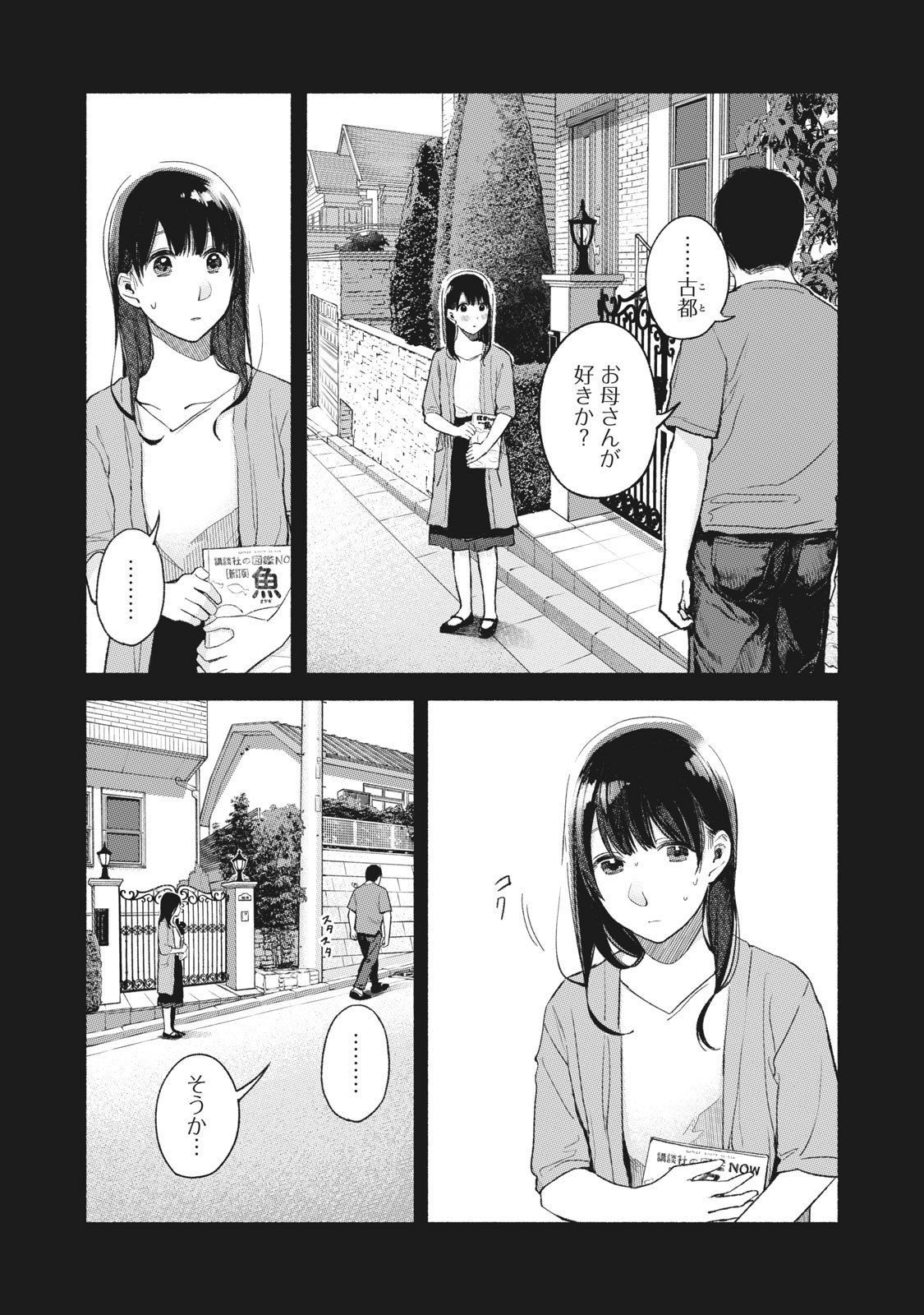 Musume no Tomodachi - Chapter 45 - Page 7