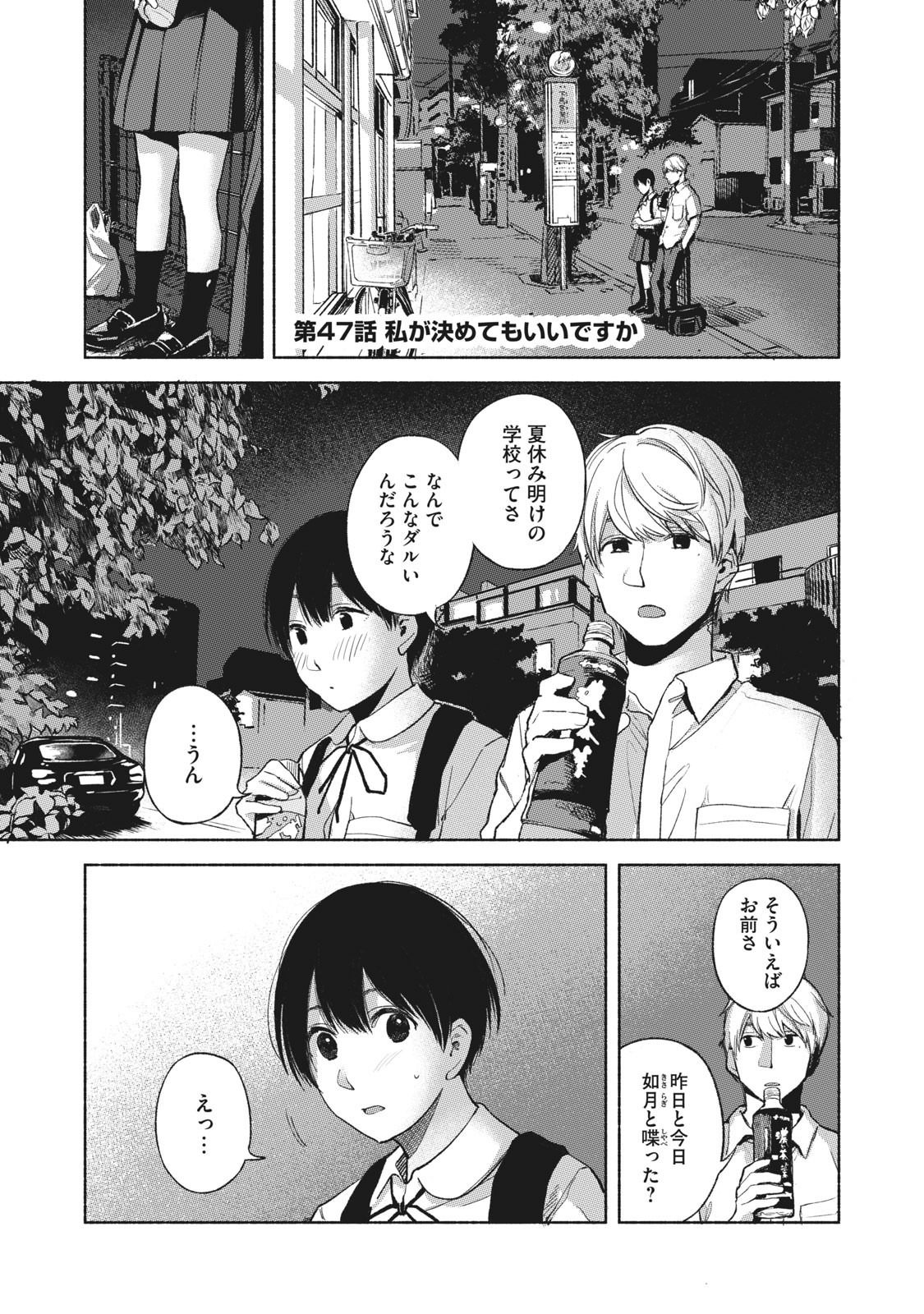 Musume no Tomodachi - Chapter 47 - Page 1