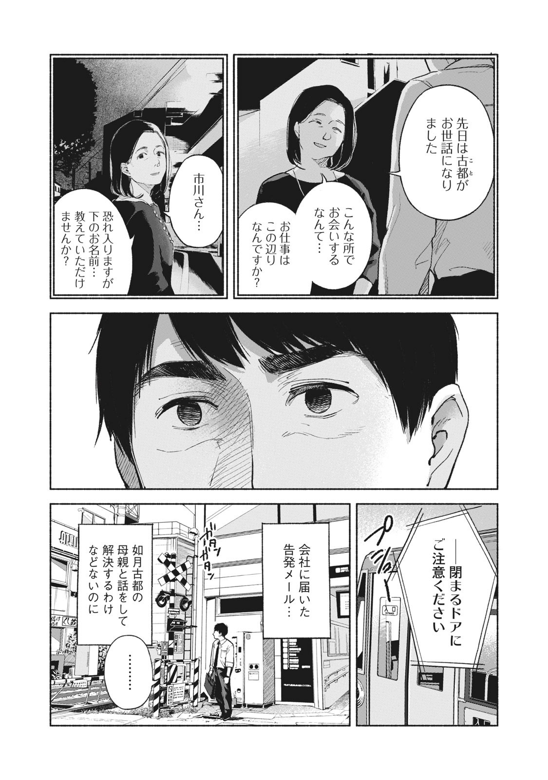 Musume no Tomodachi - Chapter 47 - Page 10