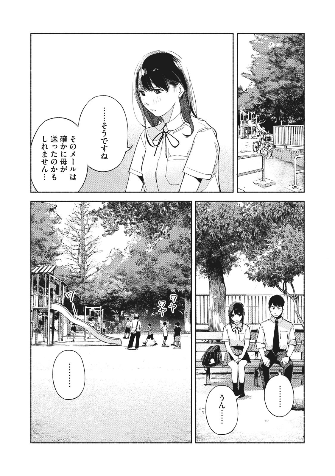 Musume no Tomodachi - Chapter 47 - Page 14