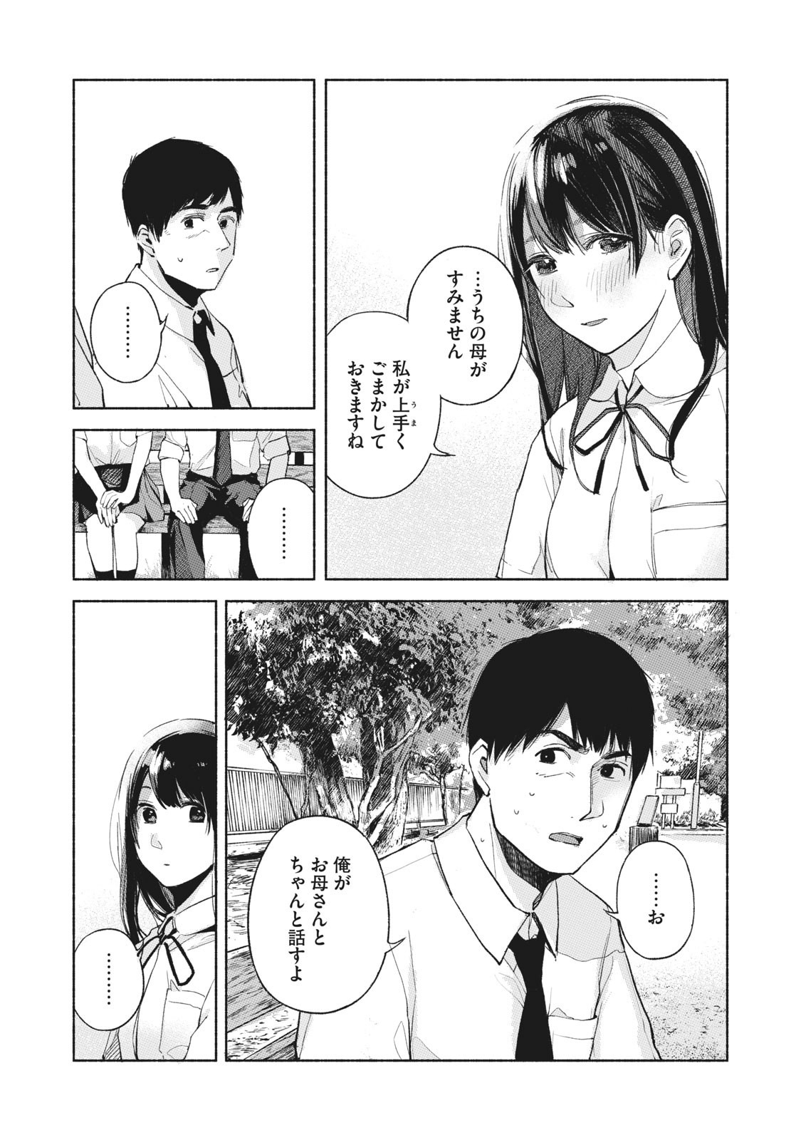 Musume no Tomodachi - Chapter 47 - Page 15