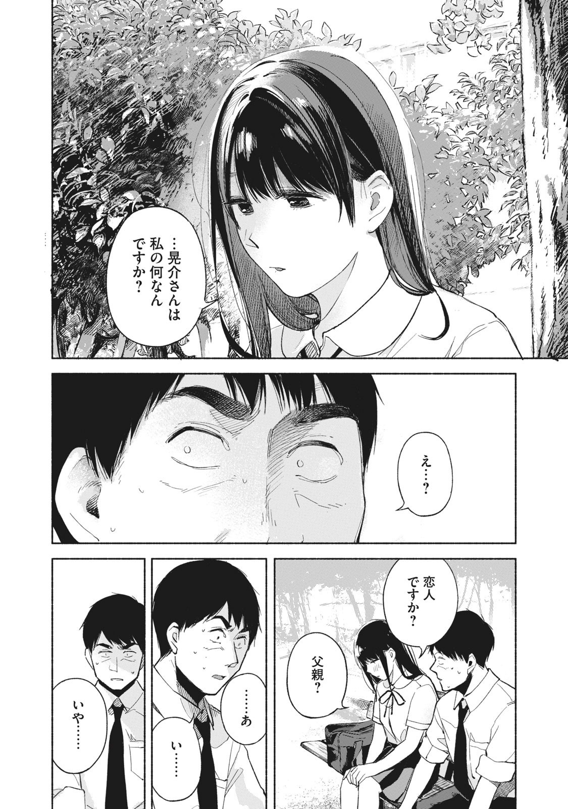 Musume no Tomodachi - Chapter 47 - Page 18