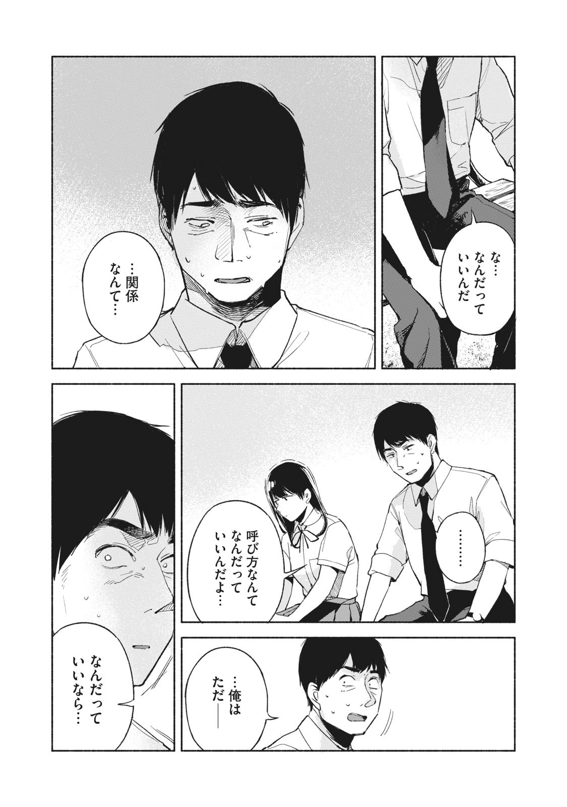 Musume no Tomodachi - Chapter 47 - Page 19