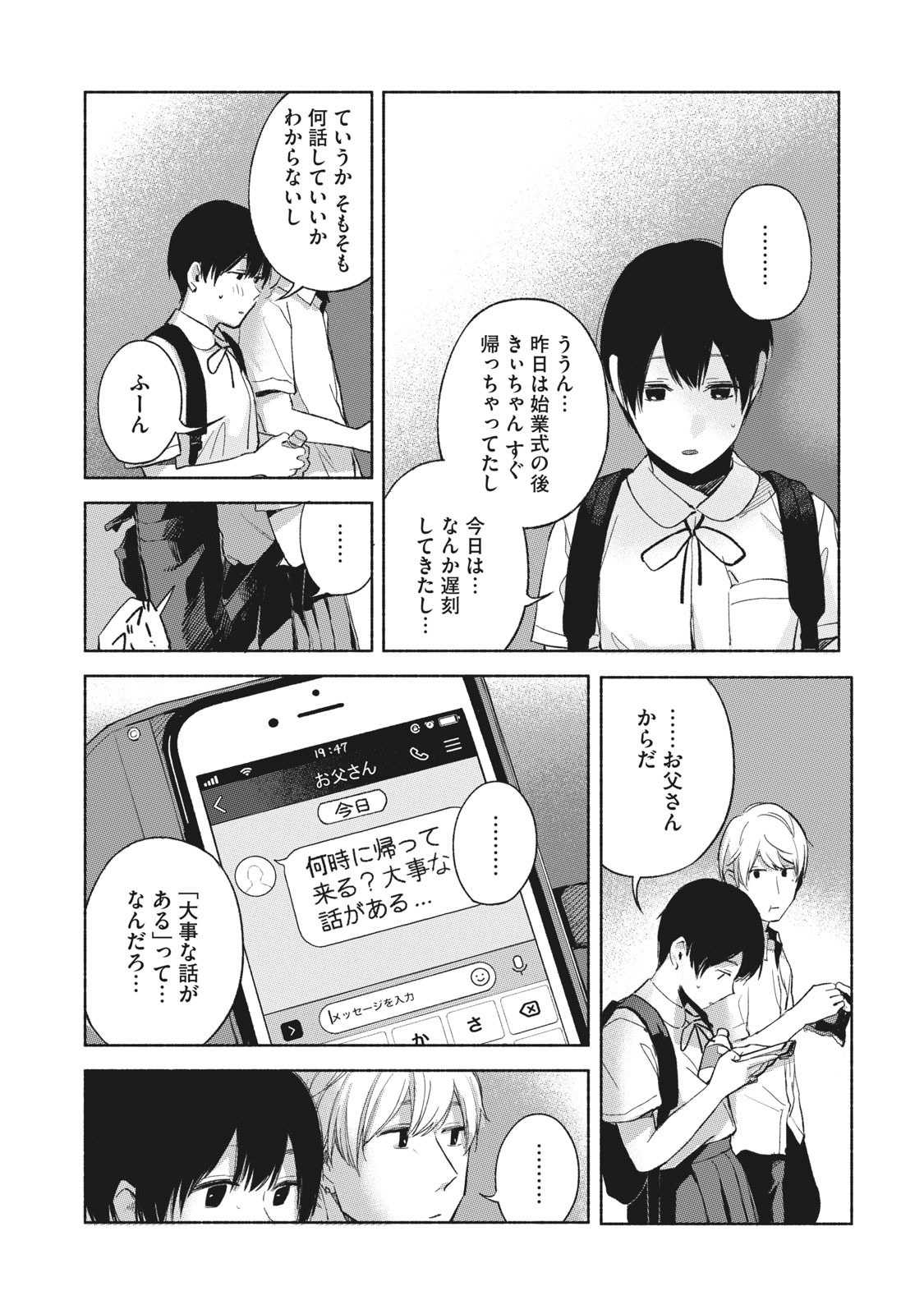 Musume no Tomodachi - Chapter 47 - Page 2