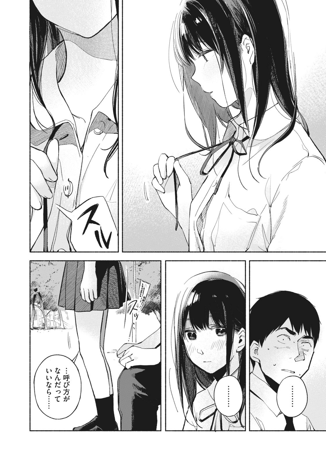 Musume no Tomodachi - Chapter 47 - Page 20