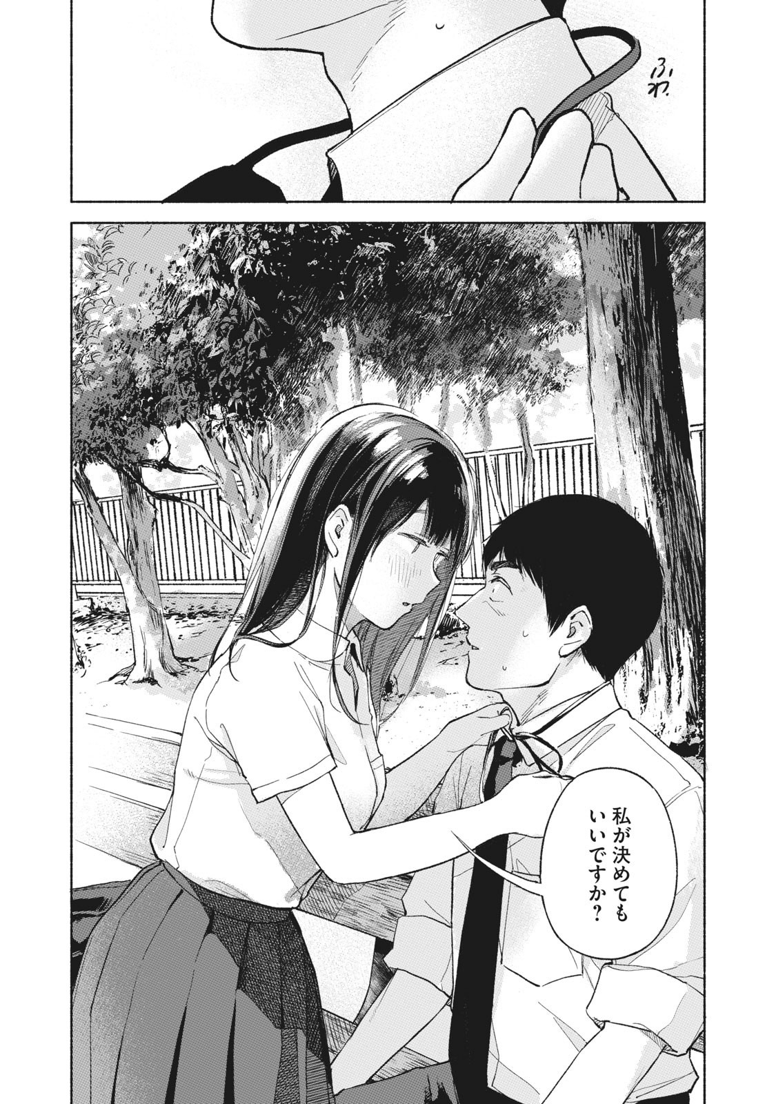 Musume no Tomodachi - Chapter 47 - Page 21