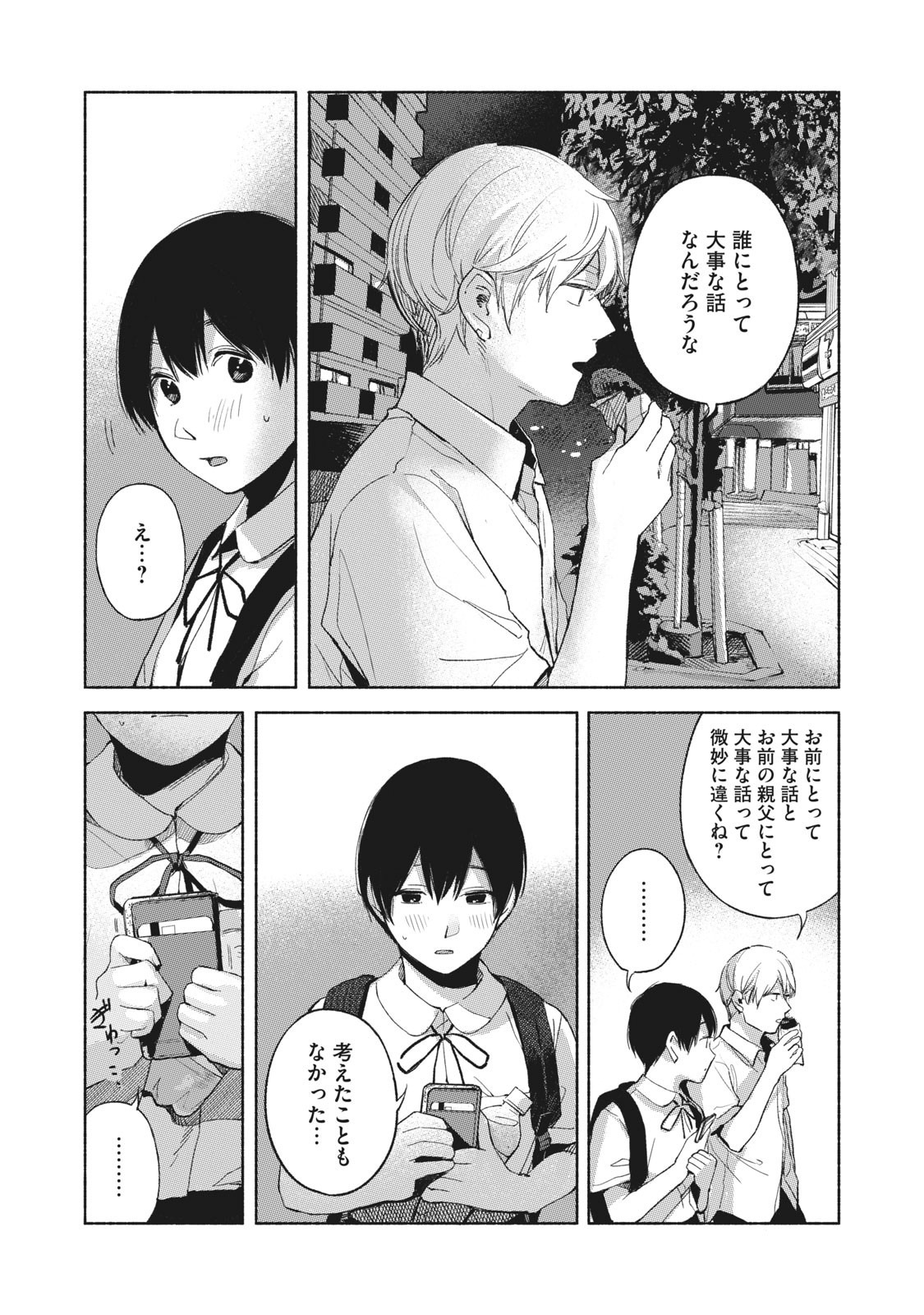 Musume no Tomodachi - Chapter 47 - Page 3