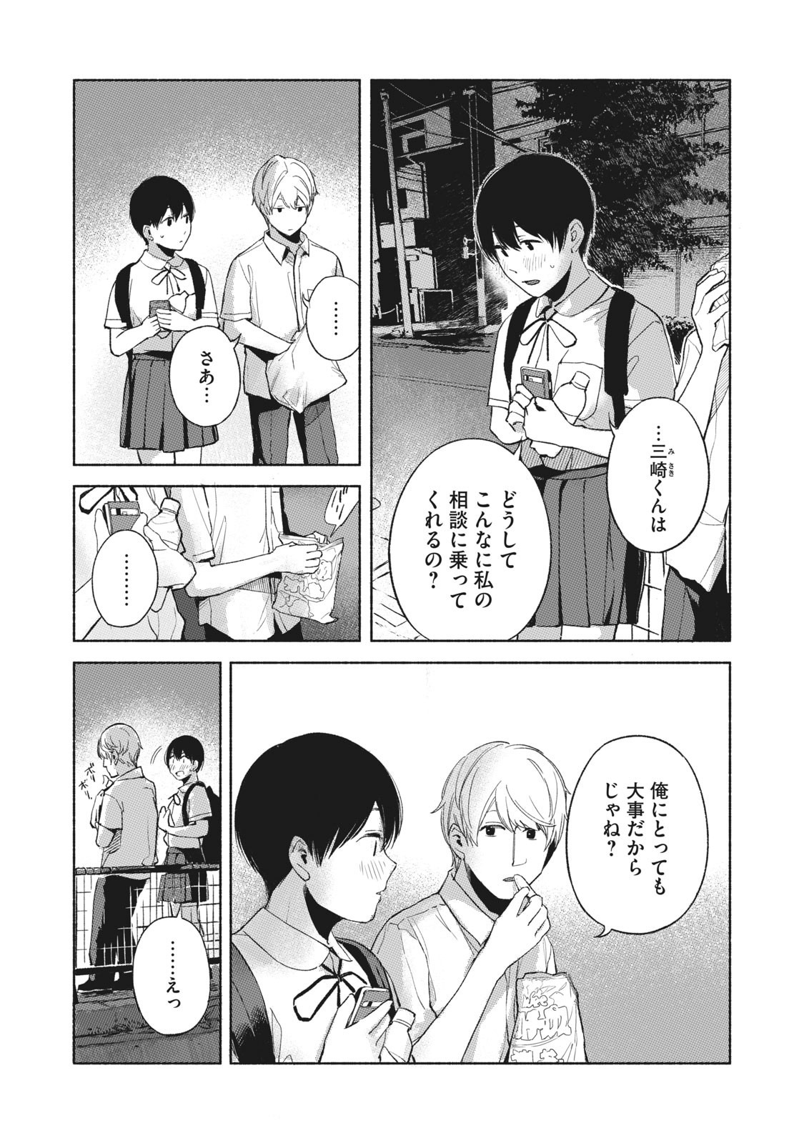 Musume no Tomodachi - Chapter 47 - Page 4