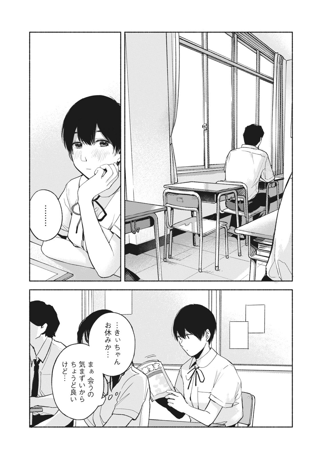 Musume no Tomodachi - Chapter 47 - Page 6