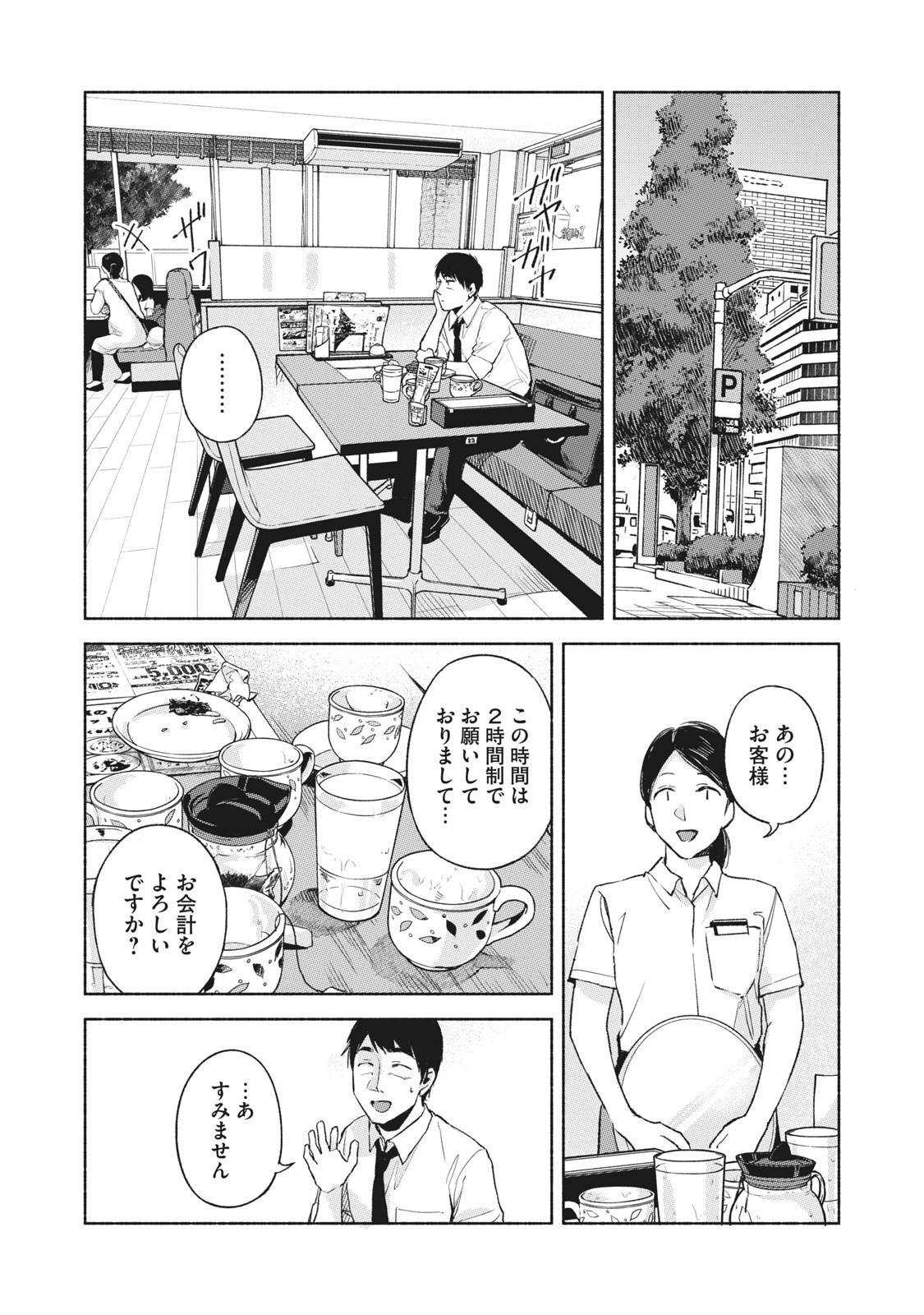 Musume no Tomodachi - Chapter 47 - Page 7