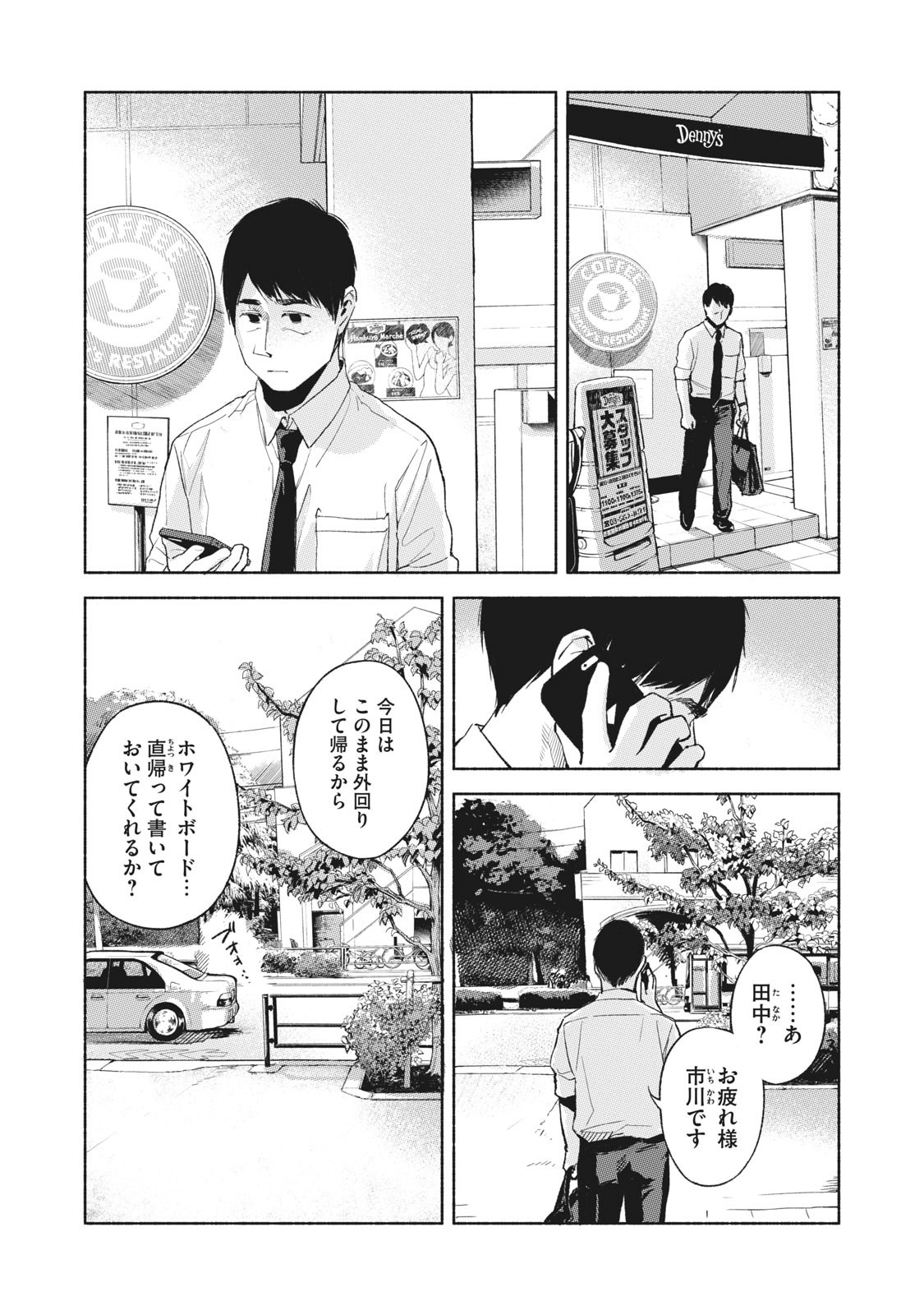 Musume no Tomodachi - Chapter 47 - Page 8