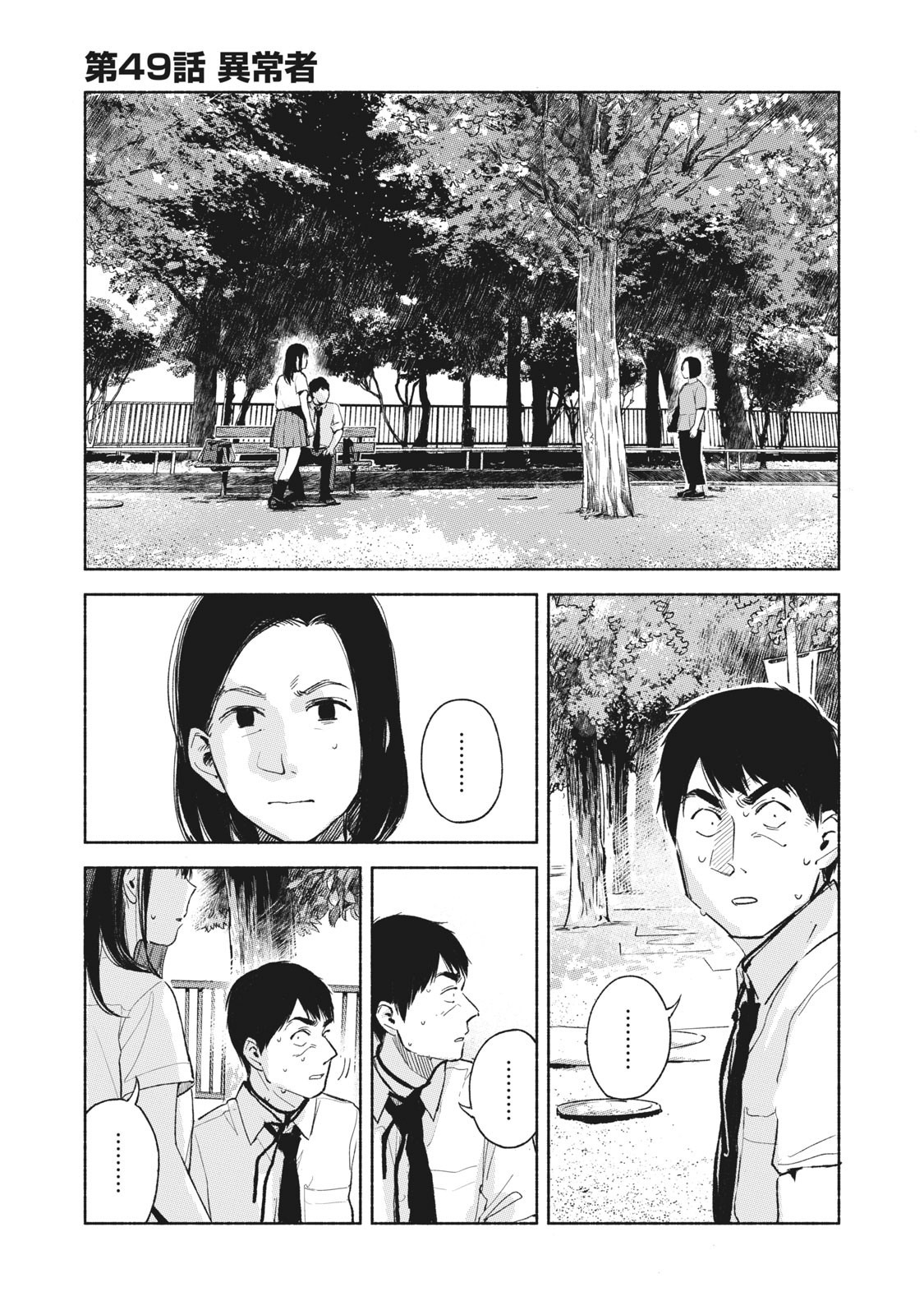 Musume no Tomodachi - Chapter 49 - Page 1