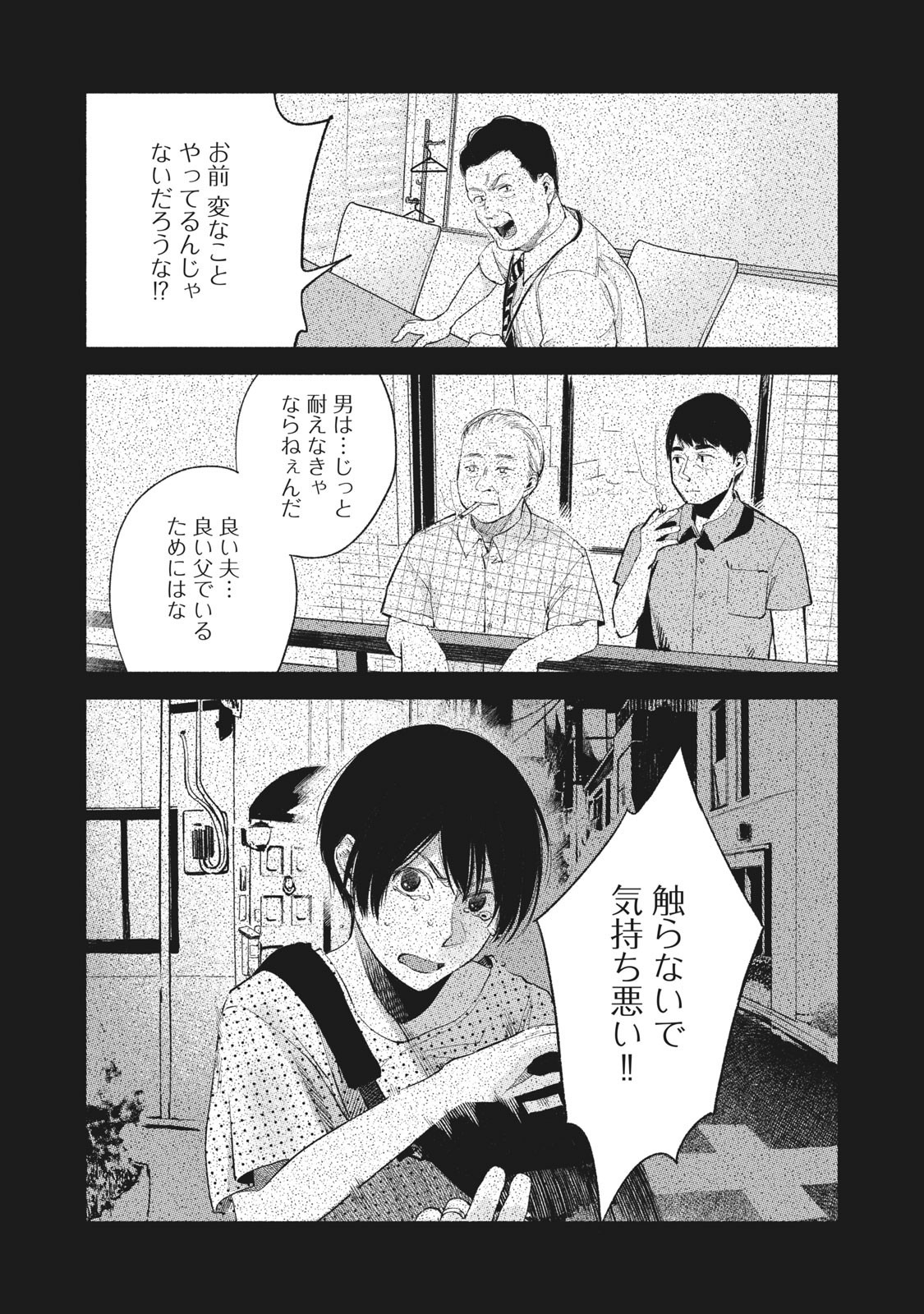 Musume no Tomodachi - Chapter 49 - Page 14