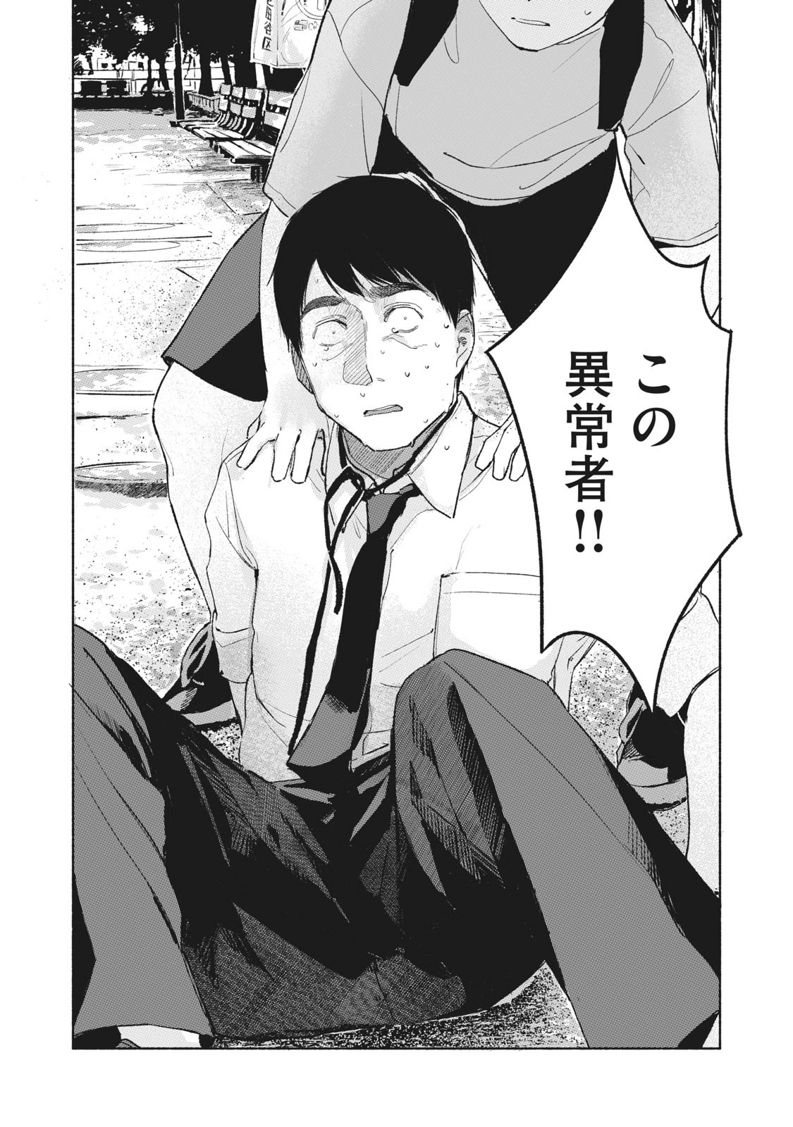 Musume no Tomodachi - Chapter 49 - Page 17