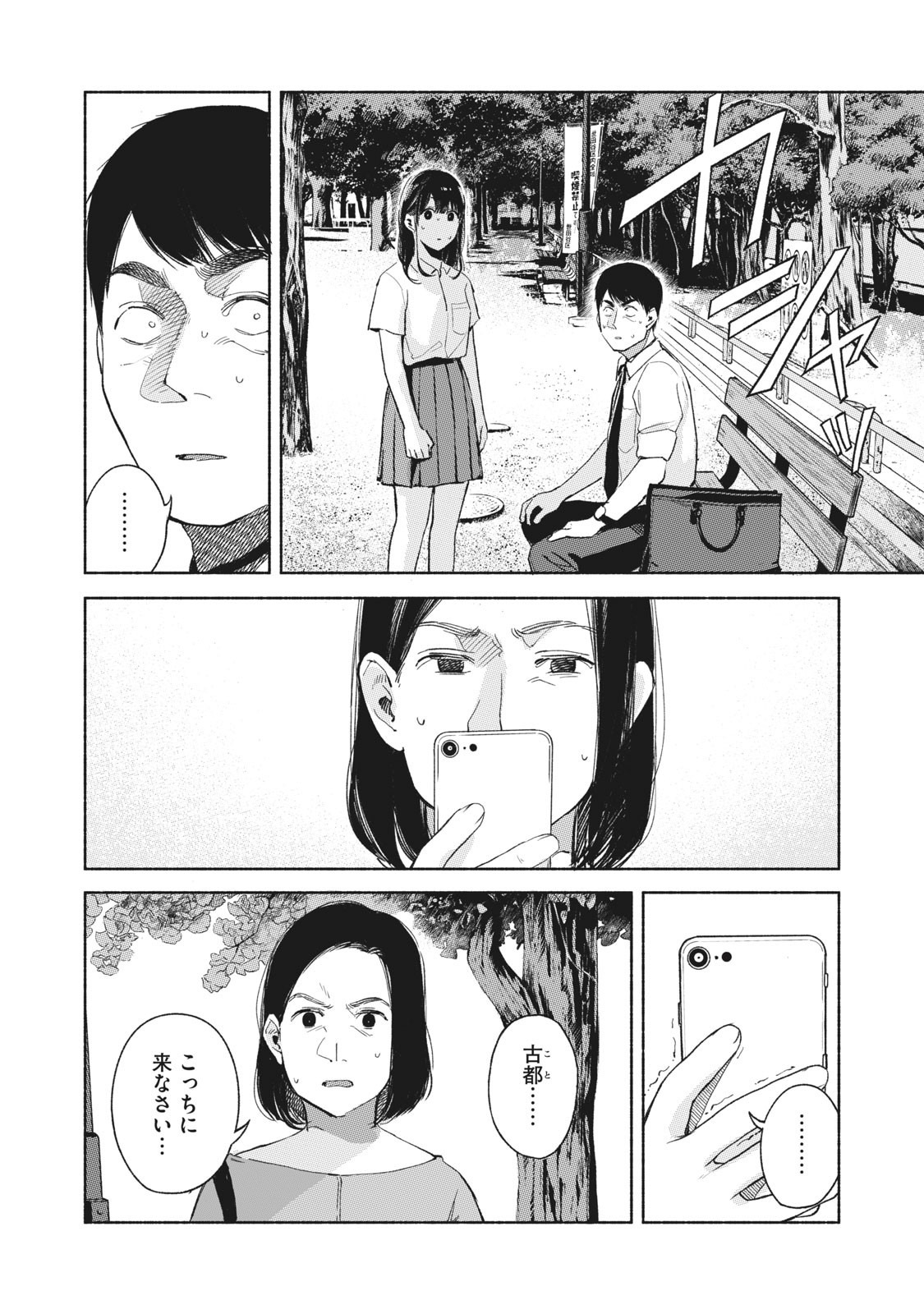 Musume no Tomodachi - Chapter 49 - Page 2