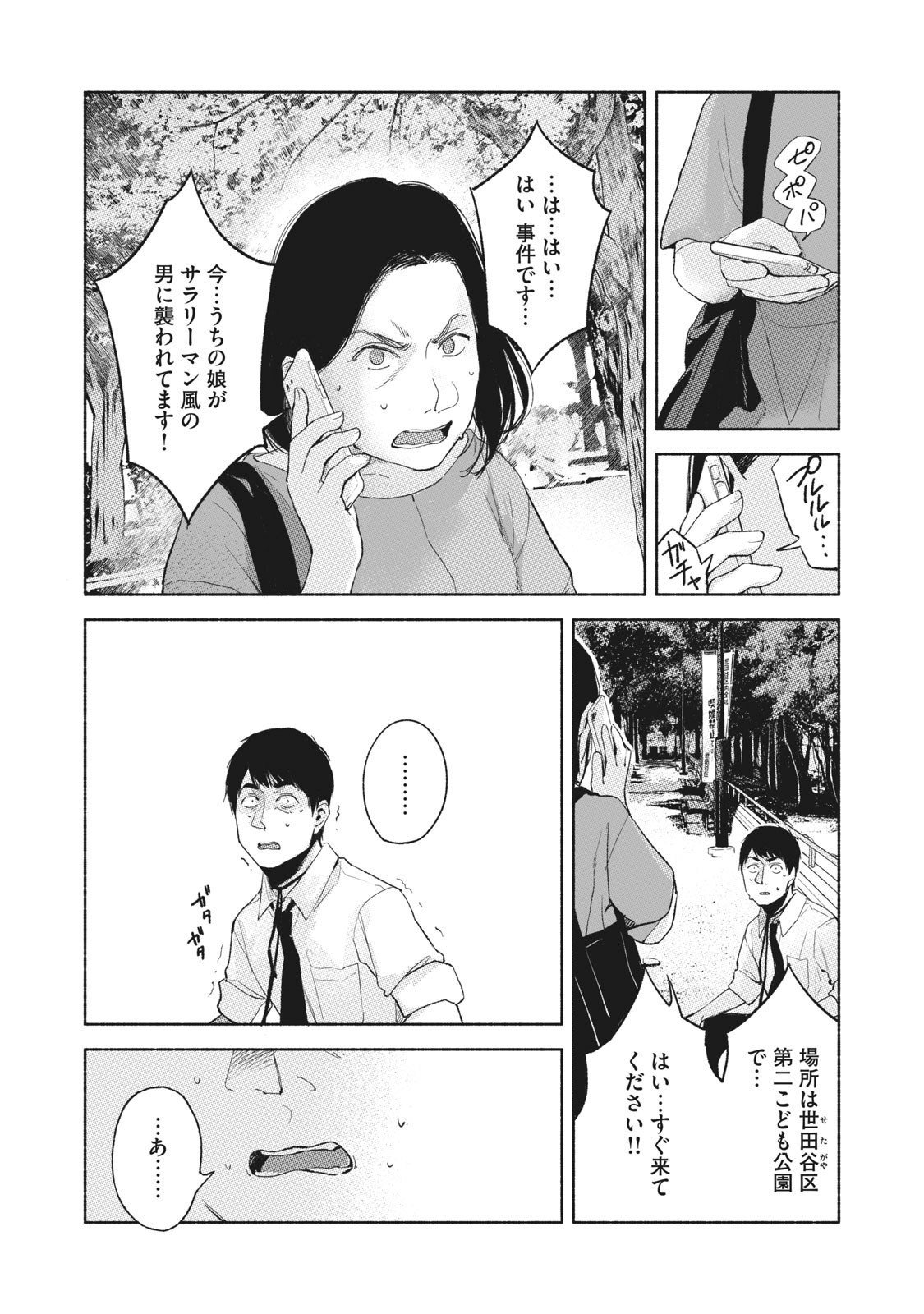 Musume no Tomodachi - Chapter 49 - Page 7