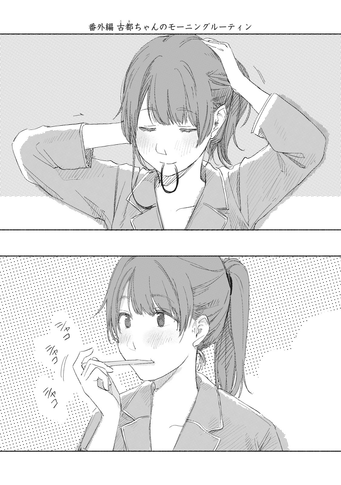 Musume no Tomodachi - Chapter 53.5 - Page 1