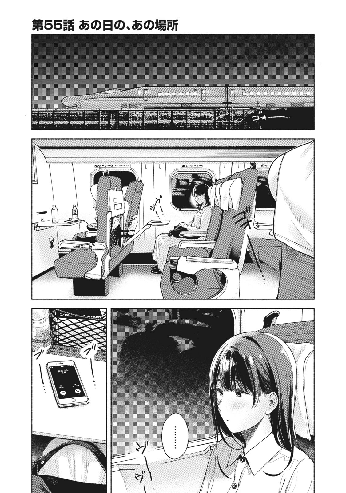 Musume no Tomodachi - Chapter 55 - Page 1