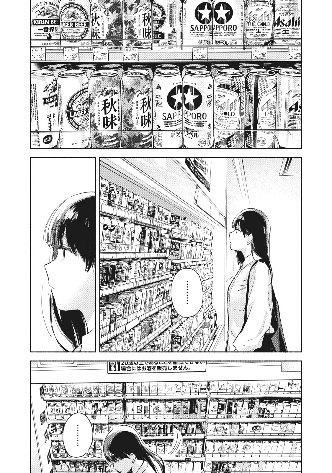 Musume no Tomodachi - Chapter 55 - Page 10